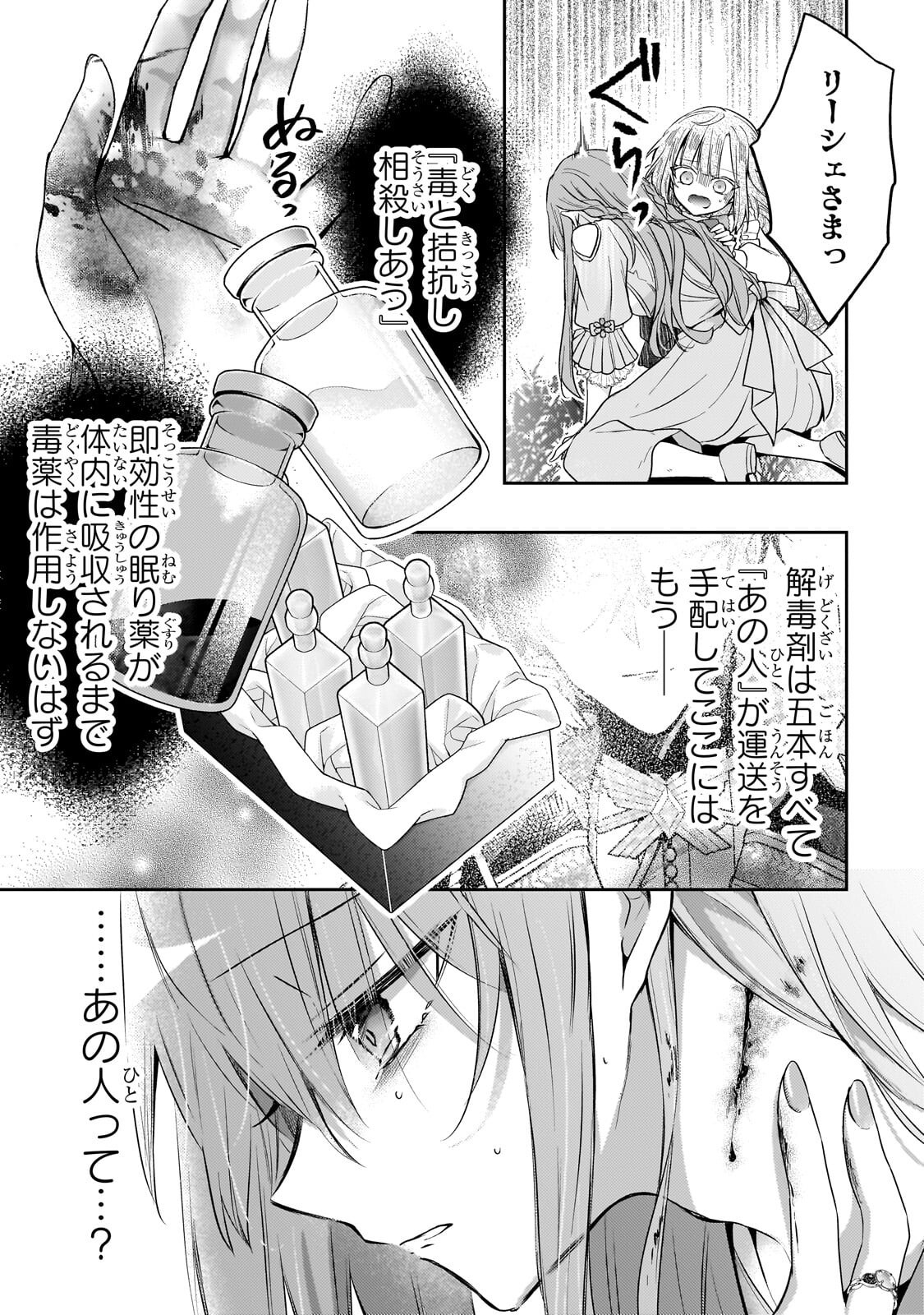 Loop 7-kaime no Akuyaku Reijou wa, Moto Tekikoku de Jiyuu Kimama na Hanayome Seikatsu o Mankitsu Suru - Chapter 41.2 - Page 7
