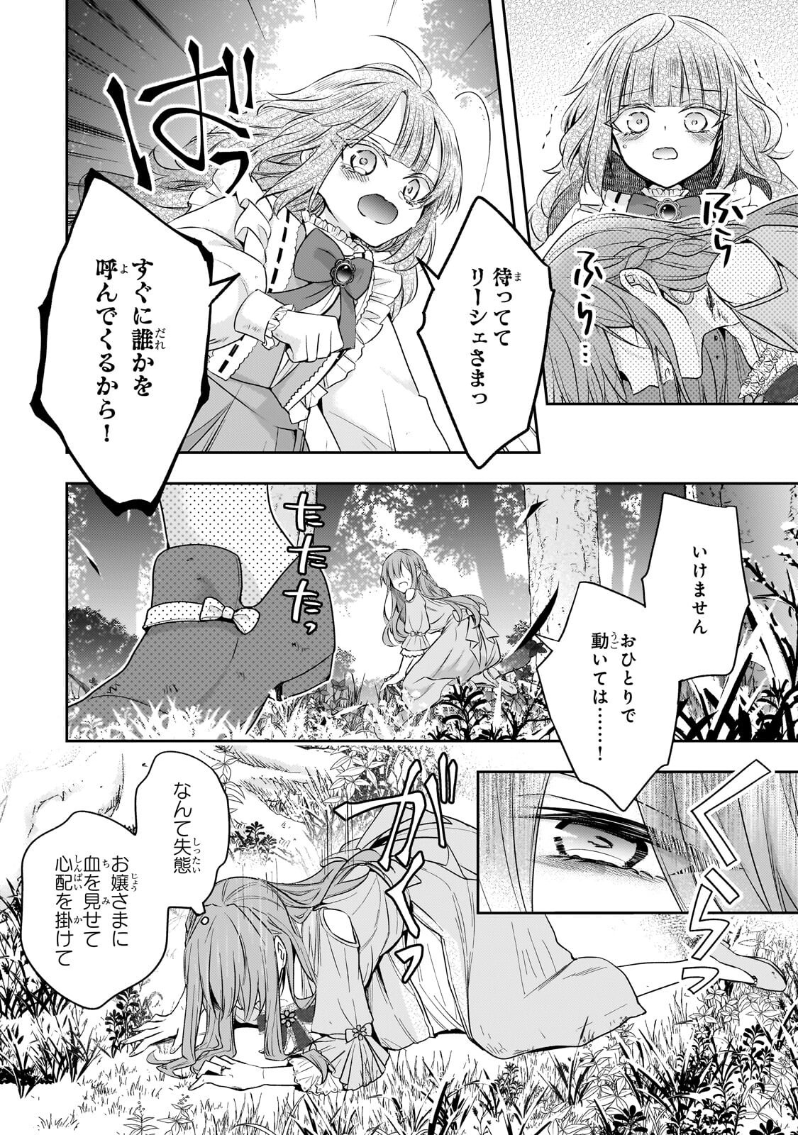 Loop 7-kaime no Akuyaku Reijou wa, Moto Tekikoku de Jiyuu Kimama na Hanayome Seikatsu o Mankitsu Suru - Chapter 41.2 - Page 8