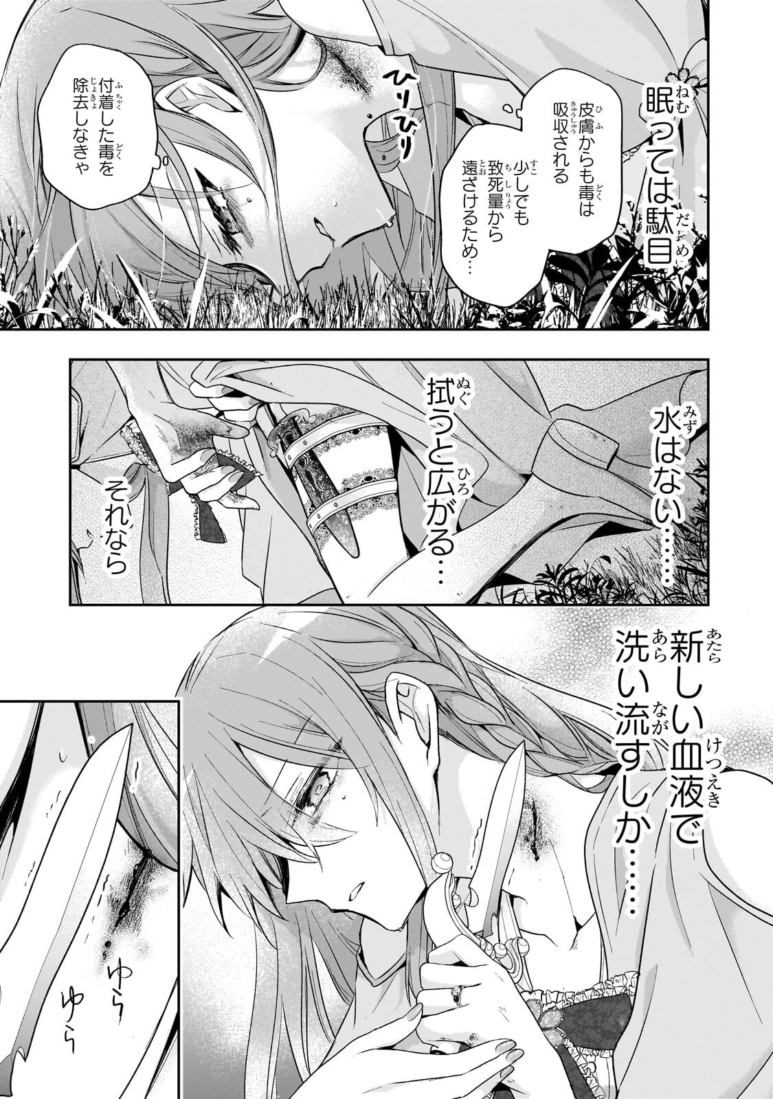 Loop 7-kaime no Akuyaku Reijou wa, Moto Tekikoku de Jiyuu Kimama na Hanayome Seikatsu o Mankitsu Suru - Chapter 41.2 - Page 9