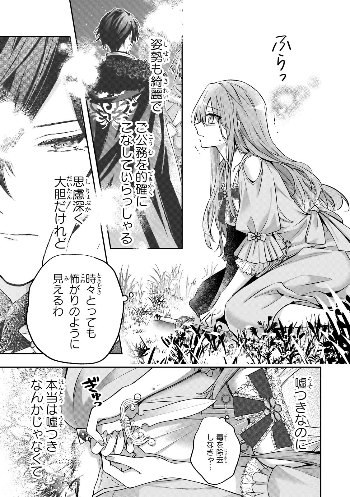 Loop 7-kaime no Akuyaku Reijou wa, Moto Tekikoku de Jiyuu Kimama na Hanayome Seikatsu o Mankitsu Suru - Chapter 41.3 - Page 1