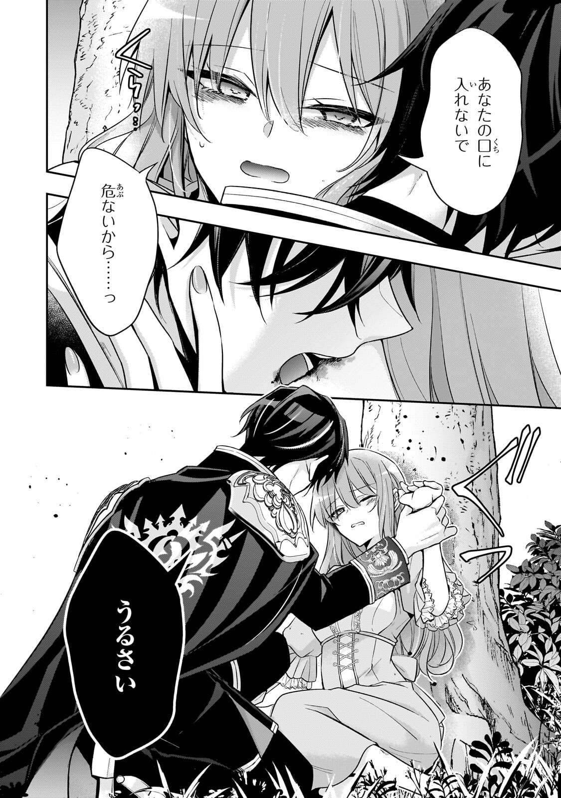 Loop 7-kaime no Akuyaku Reijou wa, Moto Tekikoku de Jiyuu Kimama na Hanayome Seikatsu o Mankitsu Suru - Chapter 41.3 - Page 10