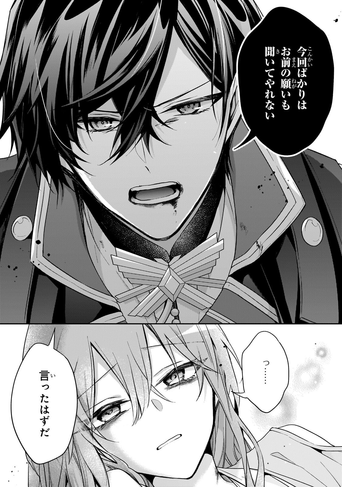 Loop 7-kaime no Akuyaku Reijou wa, Moto Tekikoku de Jiyuu Kimama na Hanayome Seikatsu o Mankitsu Suru - Chapter 41.3 - Page 11