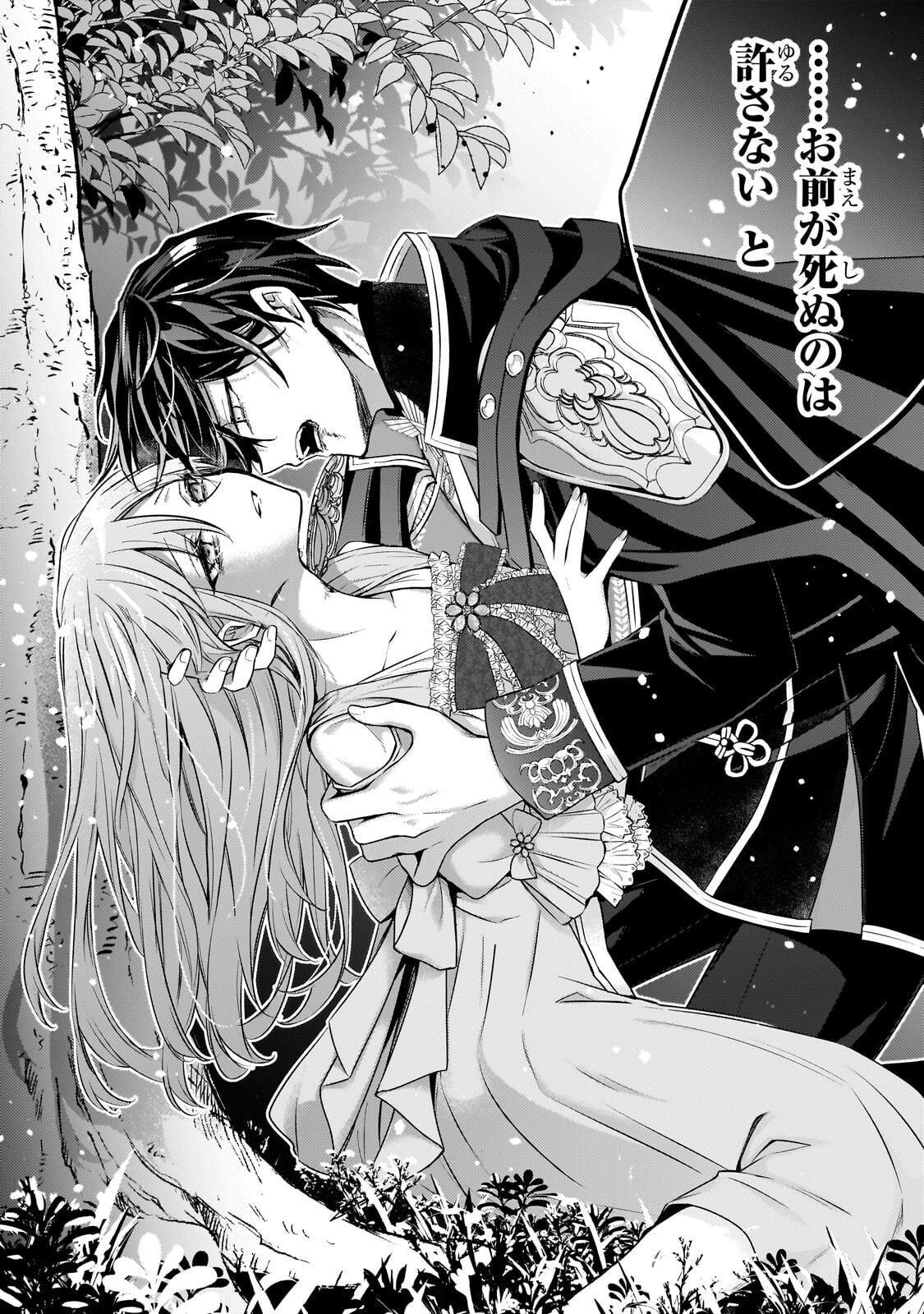 Loop 7-kaime no Akuyaku Reijou wa, Moto Tekikoku de Jiyuu Kimama na Hanayome Seikatsu o Mankitsu Suru - Chapter 41.3 - Page 12