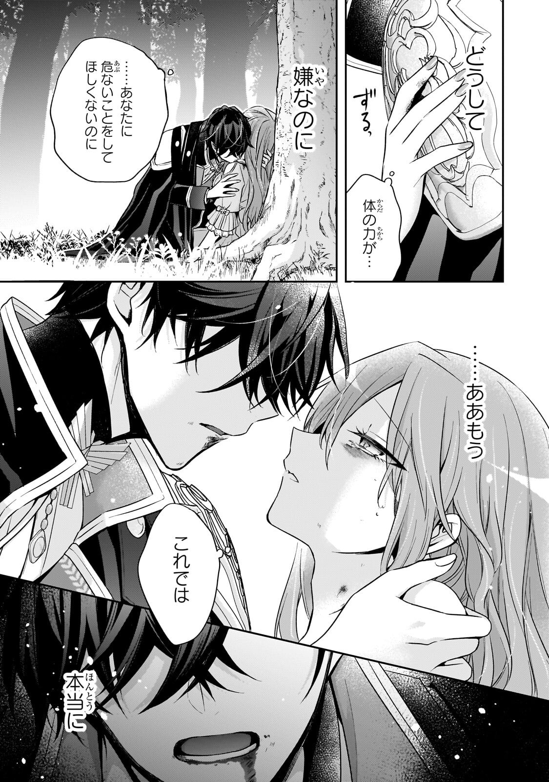 Loop 7-kaime no Akuyaku Reijou wa, Moto Tekikoku de Jiyuu Kimama na Hanayome Seikatsu o Mankitsu Suru - Chapter 41.3 - Page 13