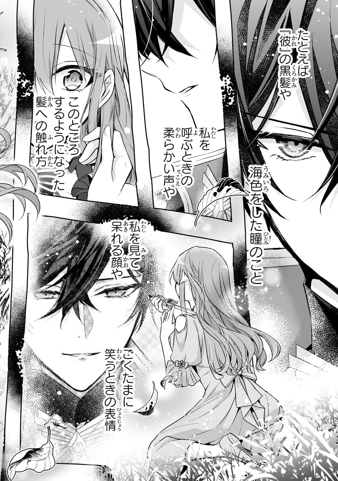 Loop 7-kaime no Akuyaku Reijou wa, Moto Tekikoku de Jiyuu Kimama na Hanayome Seikatsu o Mankitsu Suru - Chapter 41.3 - Page 2