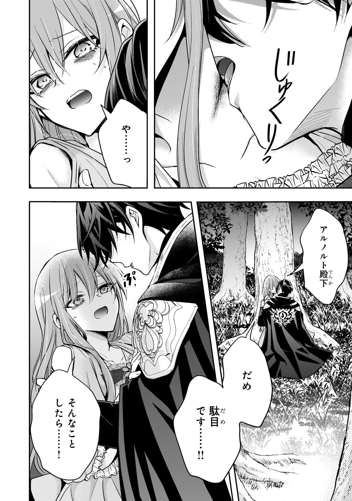 Loop 7-kaime no Akuyaku Reijou wa, Moto Tekikoku de Jiyuu Kimama na Hanayome Seikatsu o Mankitsu Suru - Chapter 41.3 - Page 8