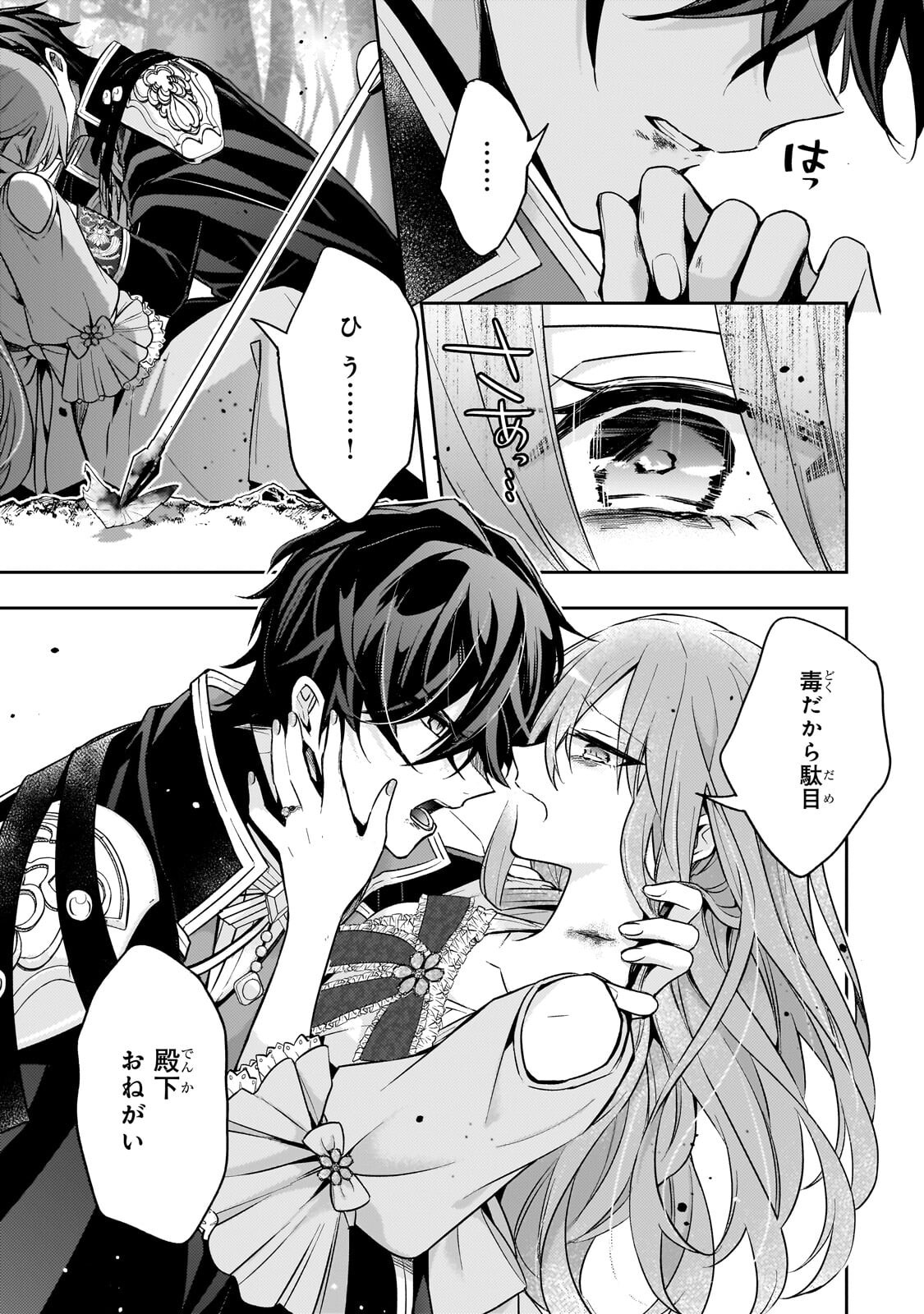 Loop 7-kaime no Akuyaku Reijou wa, Moto Tekikoku de Jiyuu Kimama na Hanayome Seikatsu o Mankitsu Suru - Chapter 41.3 - Page 9