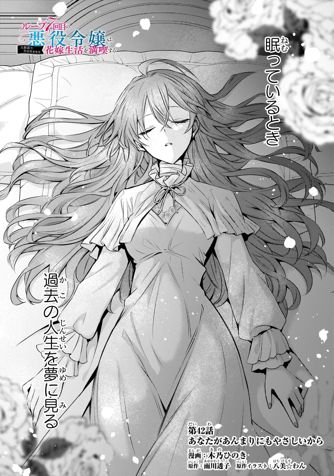 Loop 7-kaime no Akuyaku Reijou wa, Moto Tekikoku de Jiyuu Kimama na Hanayome Seikatsu o Mankitsu Suru - Chapter 42.1 - Page 1