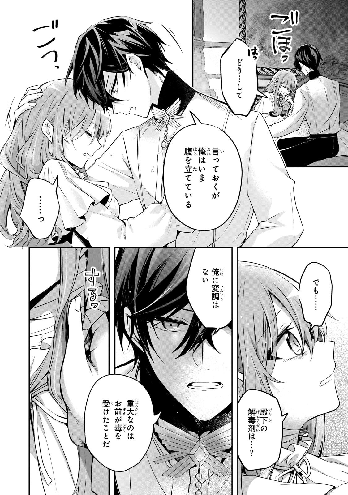 Loop 7-kaime no Akuyaku Reijou wa, Moto Tekikoku de Jiyuu Kimama na Hanayome Seikatsu o Mankitsu Suru - Chapter 42.1 - Page 10