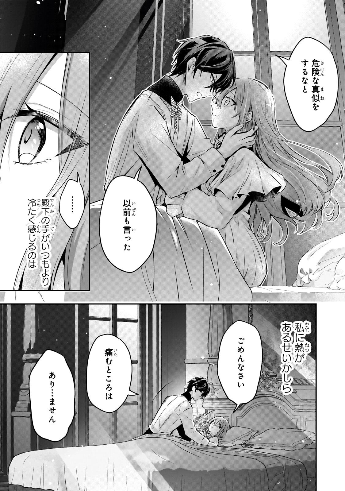 Loop 7-kaime no Akuyaku Reijou wa, Moto Tekikoku de Jiyuu Kimama na Hanayome Seikatsu o Mankitsu Suru - Chapter 42.1 - Page 11