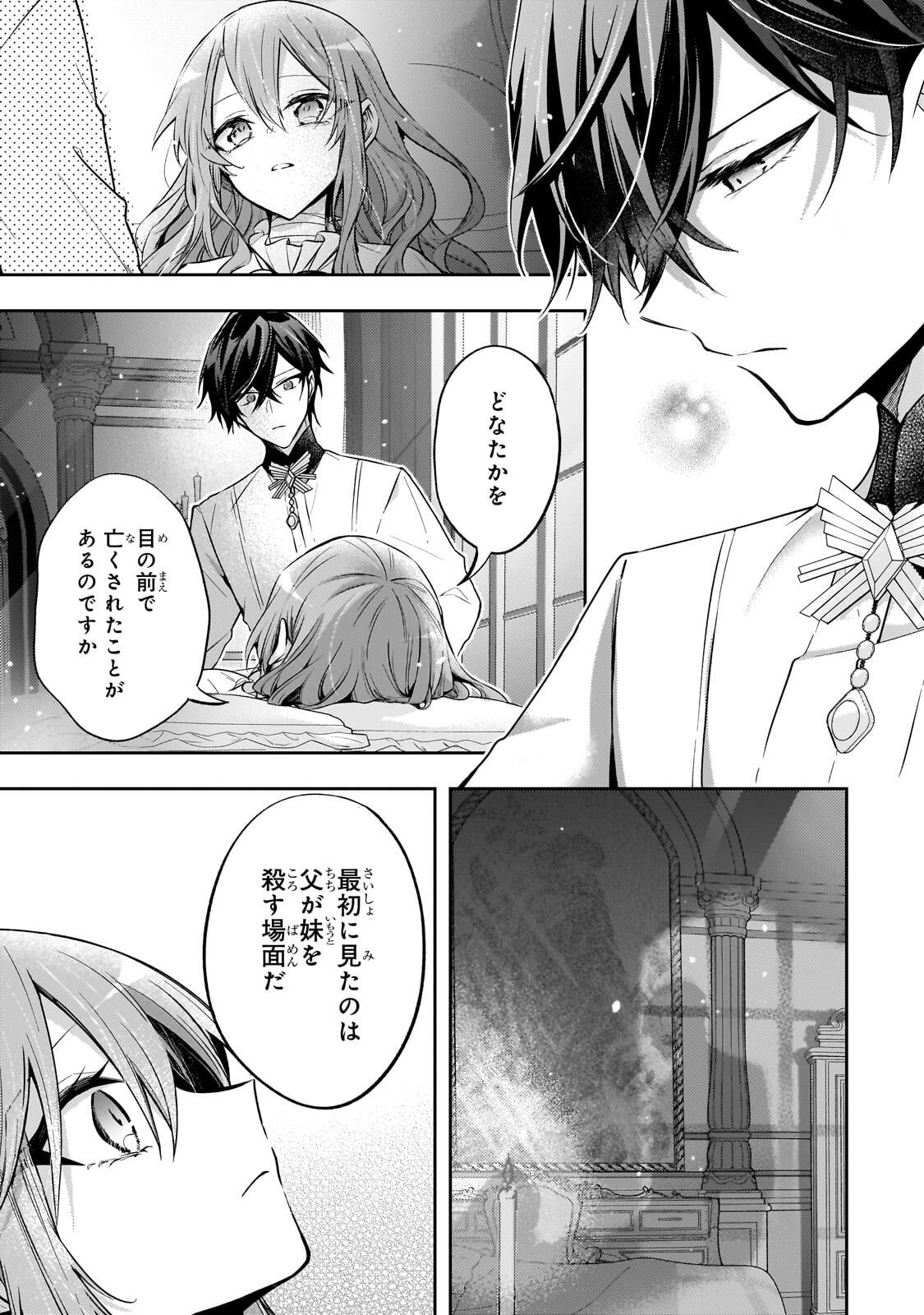 Loop 7-kaime no Akuyaku Reijou wa, Moto Tekikoku de Jiyuu Kimama na Hanayome Seikatsu o Mankitsu Suru - Chapter 42.1 - Page 13
