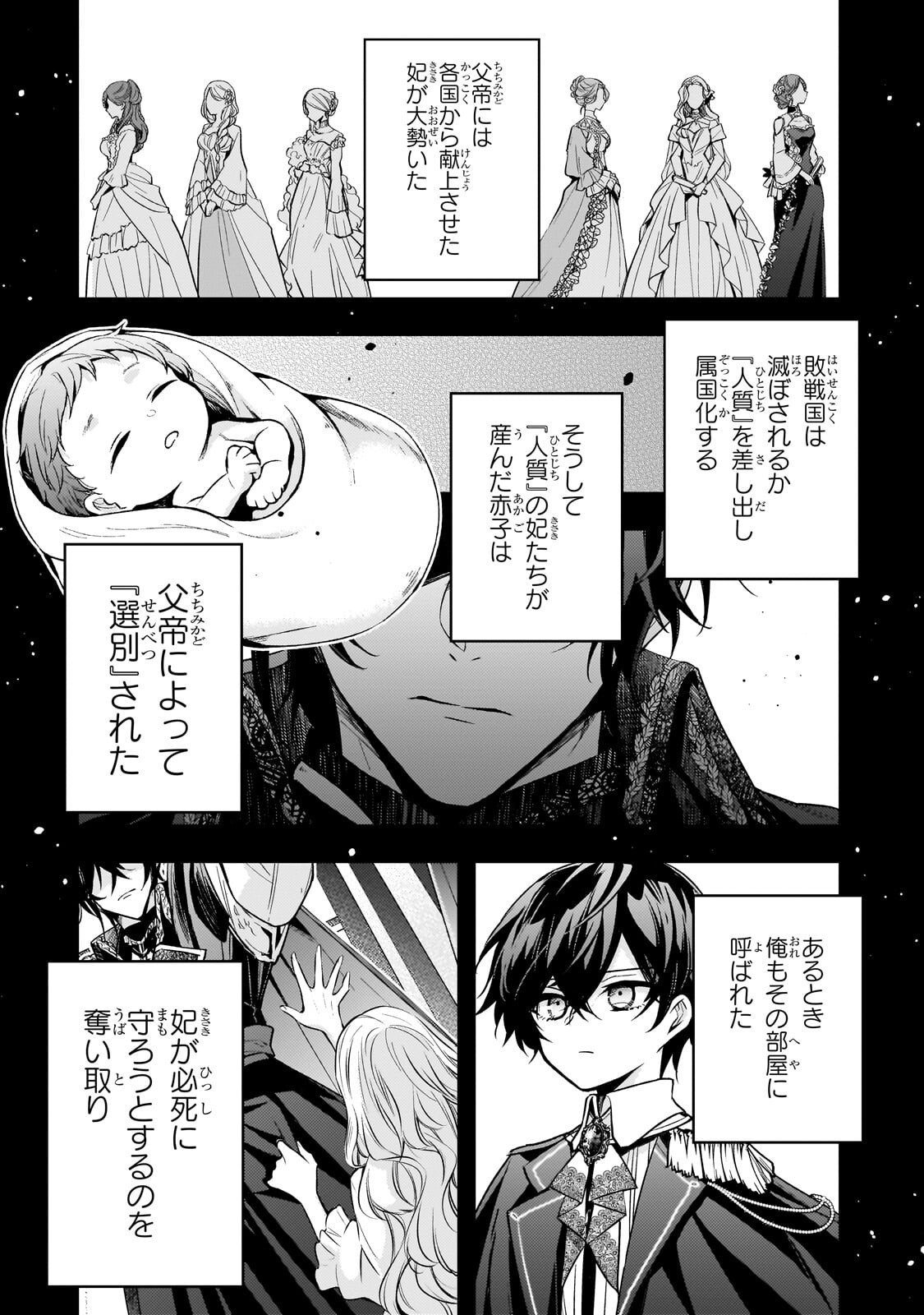 Loop 7-kaime no Akuyaku Reijou wa, Moto Tekikoku de Jiyuu Kimama na Hanayome Seikatsu o Mankitsu Suru - Chapter 42.1 - Page 14