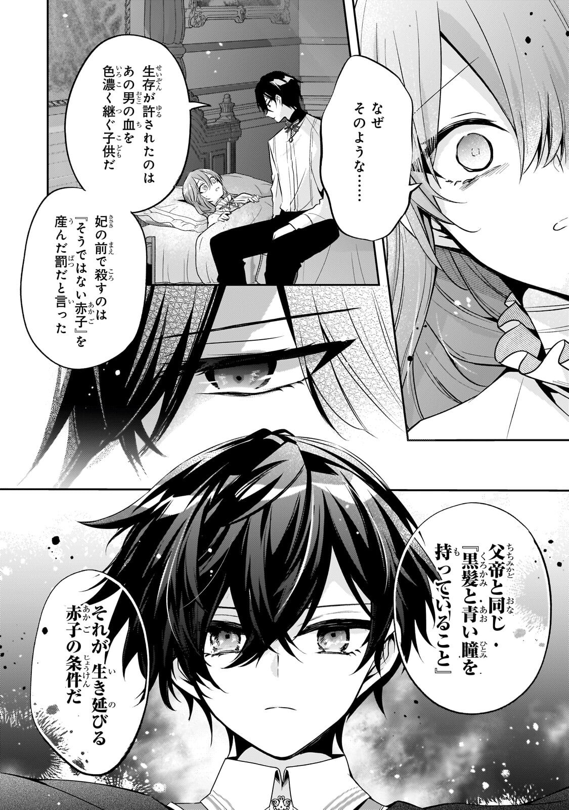 Loop 7-kaime no Akuyaku Reijou wa, Moto Tekikoku de Jiyuu Kimama na Hanayome Seikatsu o Mankitsu Suru - Chapter 42.1 - Page 16