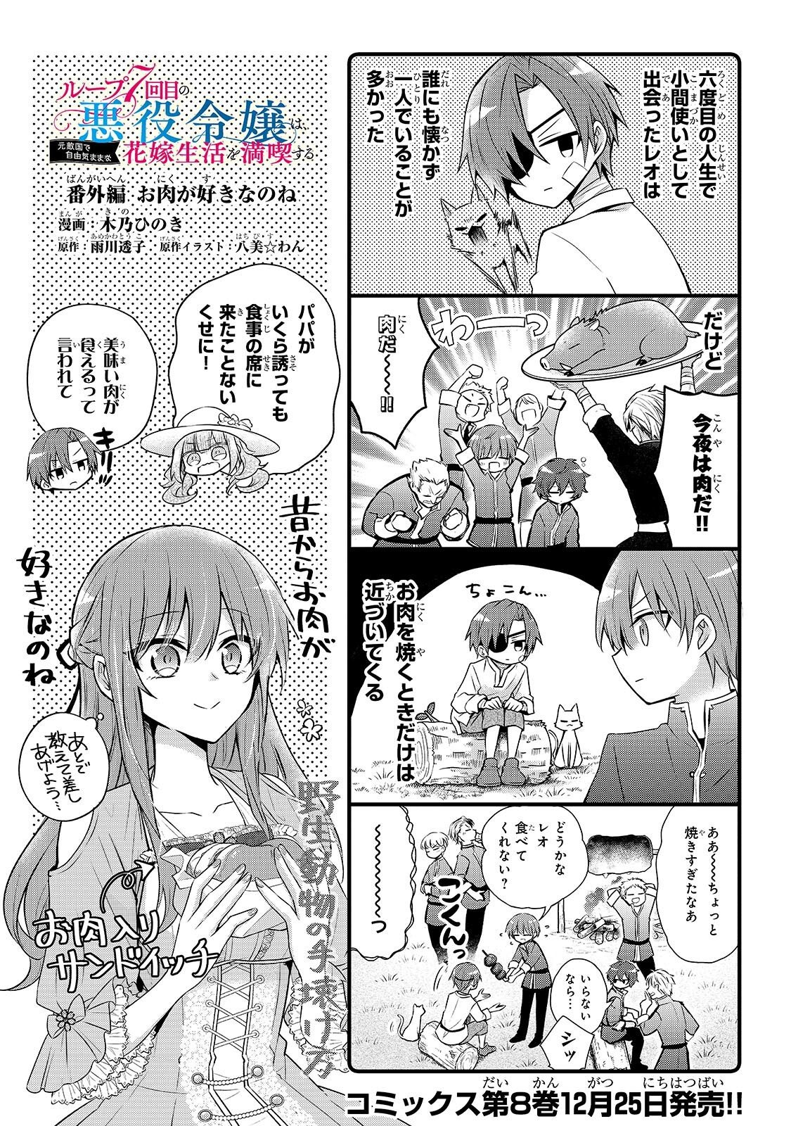 Loop 7-kaime no Akuyaku Reijou wa, Moto Tekikoku de Jiyuu Kimama na Hanayome Seikatsu o Mankitsu Suru - Chapter 42.1 - Page 17