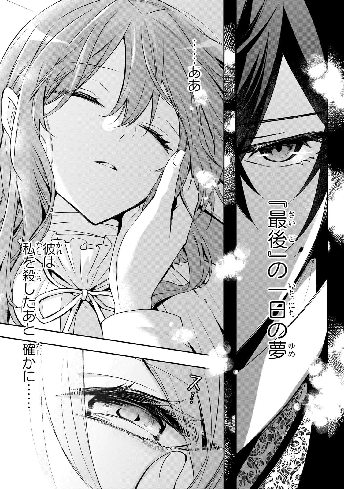 Loop 7-kaime no Akuyaku Reijou wa, Moto Tekikoku de Jiyuu Kimama na Hanayome Seikatsu o Mankitsu Suru - Chapter 42.1 - Page 3