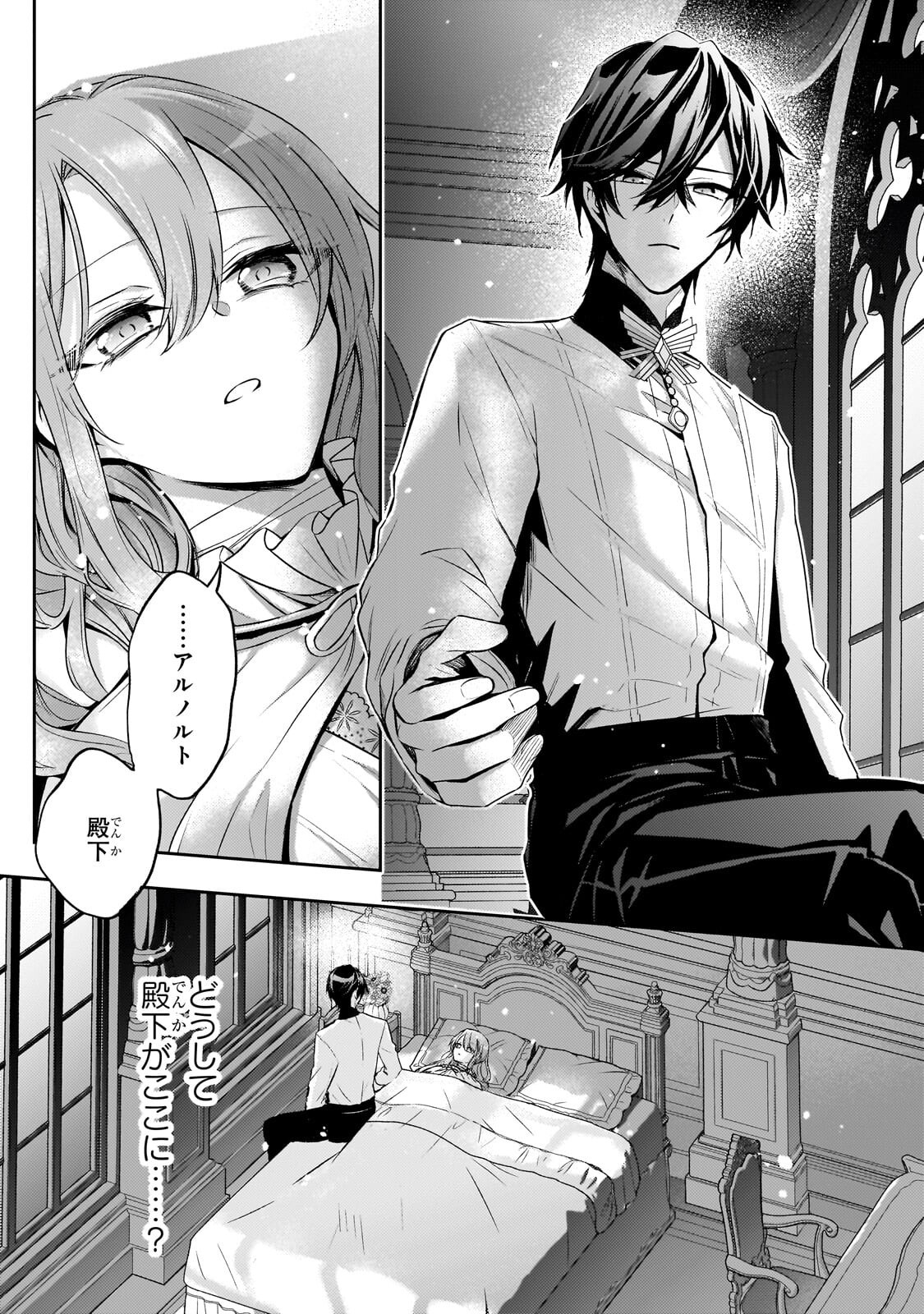 Loop 7-kaime no Akuyaku Reijou wa, Moto Tekikoku de Jiyuu Kimama na Hanayome Seikatsu o Mankitsu Suru - Chapter 42.1 - Page 4