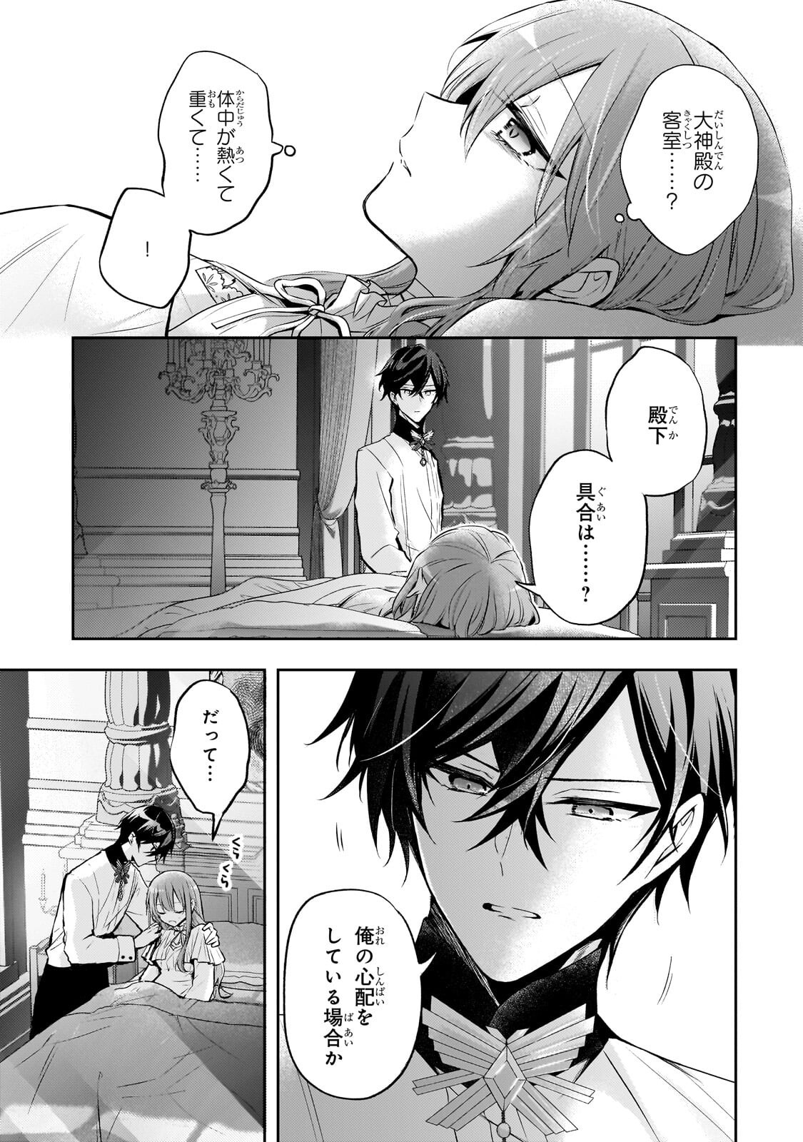 Loop 7-kaime no Akuyaku Reijou wa, Moto Tekikoku de Jiyuu Kimama na Hanayome Seikatsu o Mankitsu Suru - Chapter 42.1 - Page 5