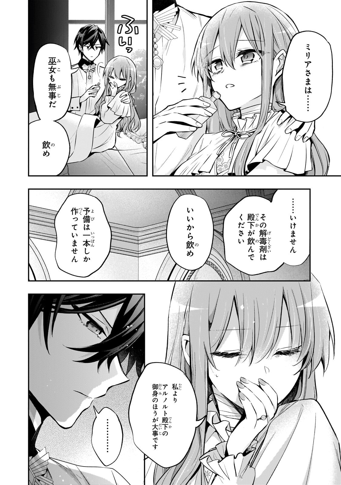 Loop 7-kaime no Akuyaku Reijou wa, Moto Tekikoku de Jiyuu Kimama na Hanayome Seikatsu o Mankitsu Suru - Chapter 42.1 - Page 6