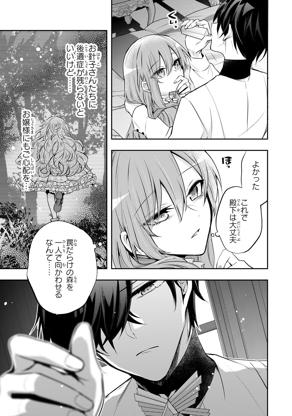 Loop 7-kaime no Akuyaku Reijou wa, Moto Tekikoku de Jiyuu Kimama na Hanayome Seikatsu o Mankitsu Suru - Chapter 42.1 - Page 7