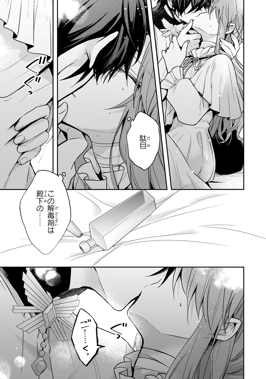 Loop 7-kaime no Akuyaku Reijou wa, Moto Tekikoku de Jiyuu Kimama na Hanayome Seikatsu o Mankitsu Suru - Chapter 42.1 - Page 9