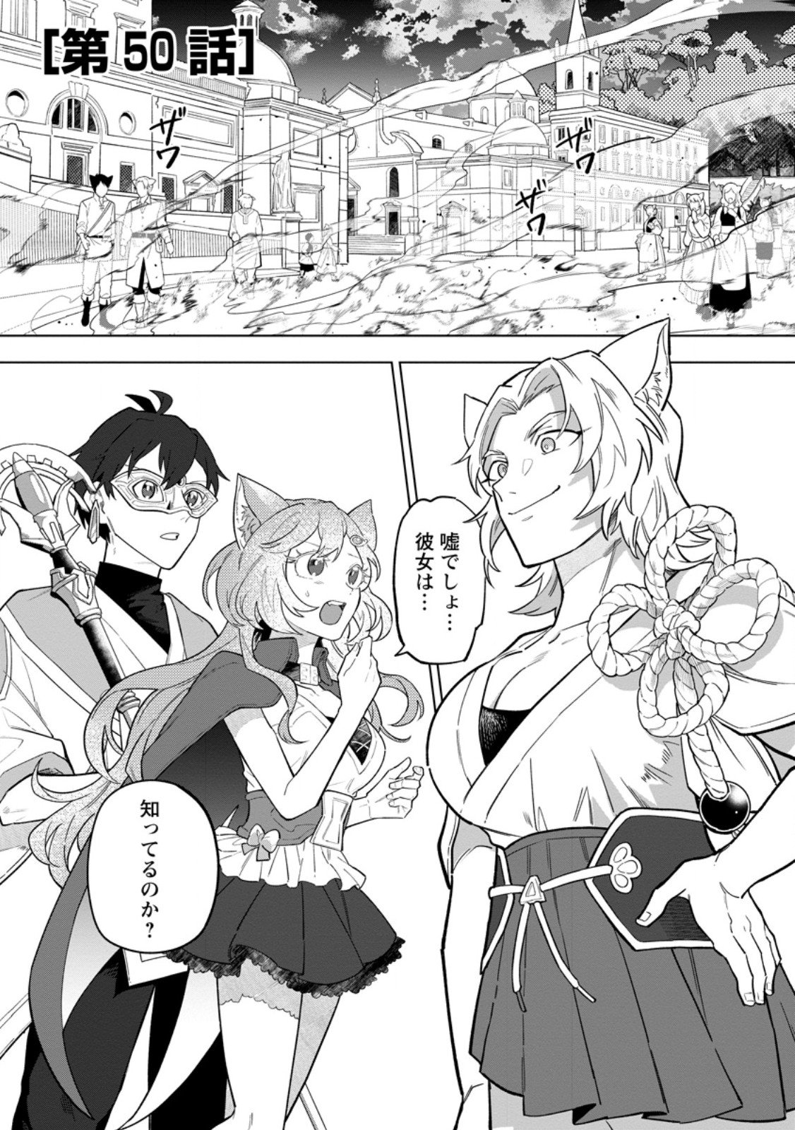 Yuusha Party wo Tsuihousareta Hakuma Doushi, S Rank Boukensha ni Hirowareru - Kono Hakuma Doushi ga Kikakugai sugiru - Chapter 50.1 - Page 1