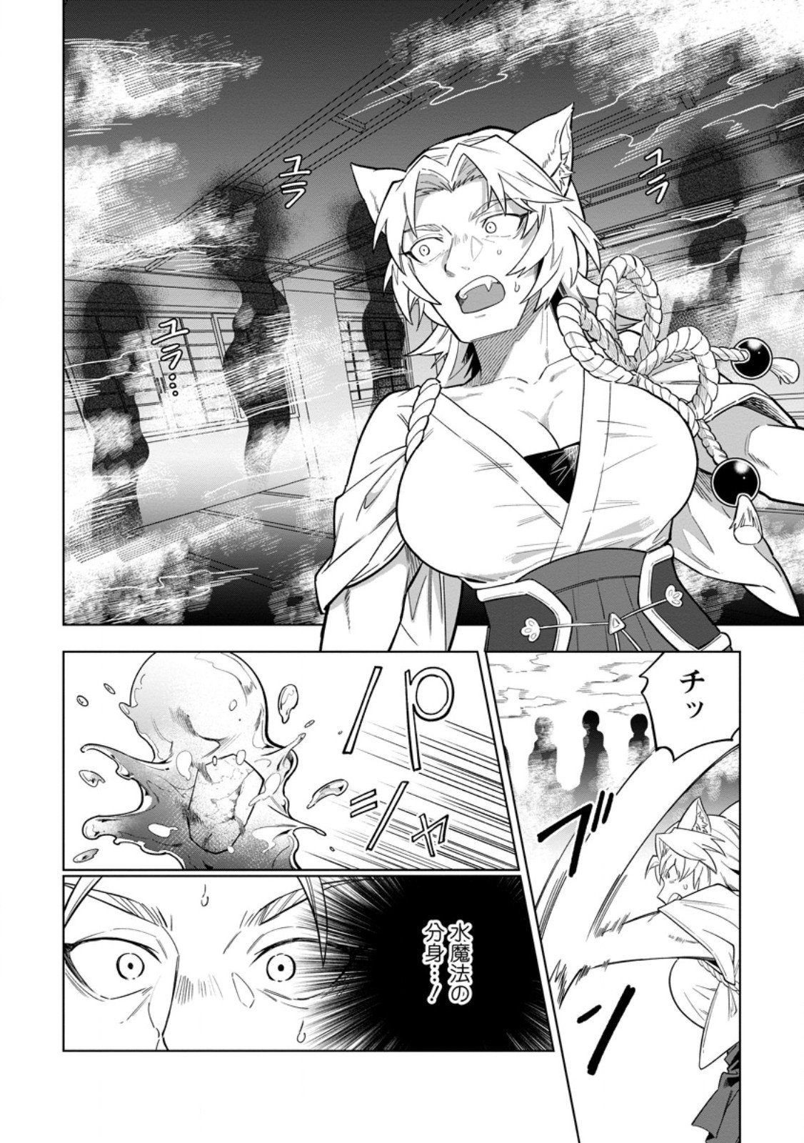 Yuusha Party wo Tsuihousareta Hakuma Doushi, S Rank Boukensha ni Hirowareru - Kono Hakuma Doushi ga Kikakugai sugiru - Chapter 50.1 - Page 10