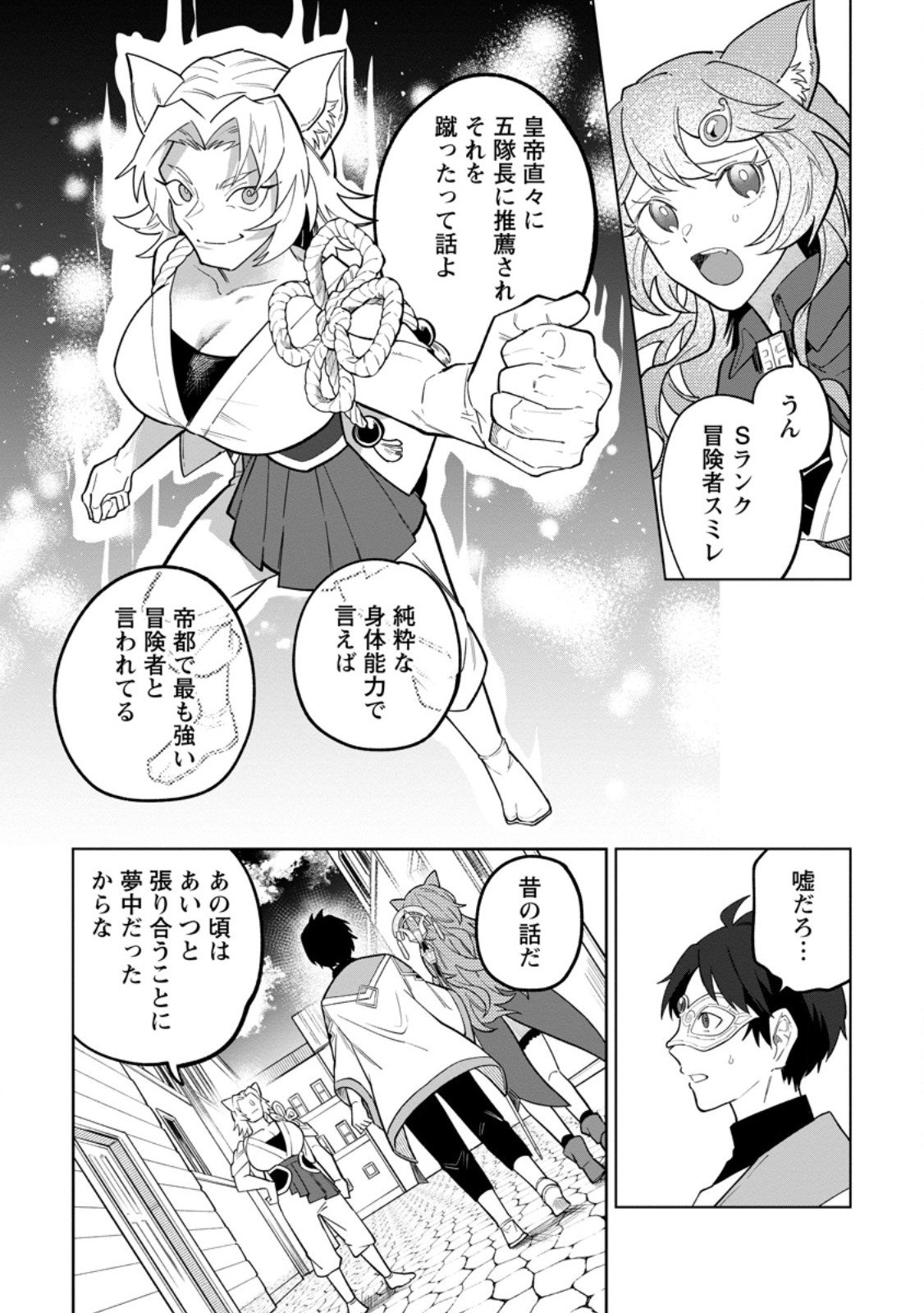 Yuusha Party wo Tsuihousareta Hakuma Doushi, S Rank Boukensha ni Hirowareru - Kono Hakuma Doushi ga Kikakugai sugiru - Chapter 50.1 - Page 2