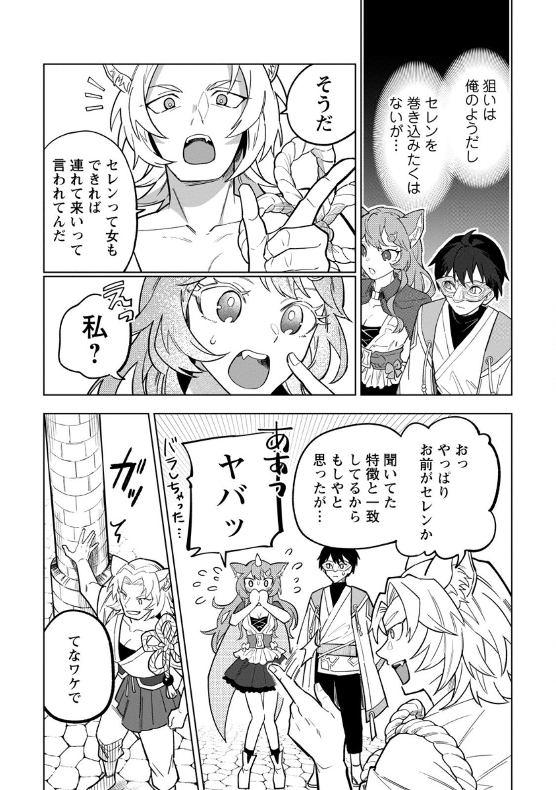 Yuusha Party wo Tsuihousareta Hakuma Doushi, S Rank Boukensha ni Hirowareru - Kono Hakuma Doushi ga Kikakugai sugiru - Chapter 50.1 - Page 3
