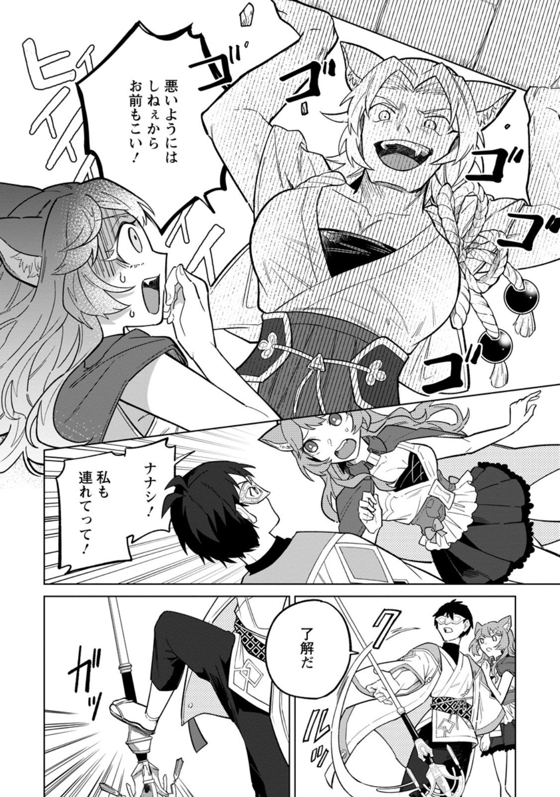 Yuusha Party wo Tsuihousareta Hakuma Doushi, S Rank Boukensha ni Hirowareru - Kono Hakuma Doushi ga Kikakugai sugiru - Chapter 50.1 - Page 4