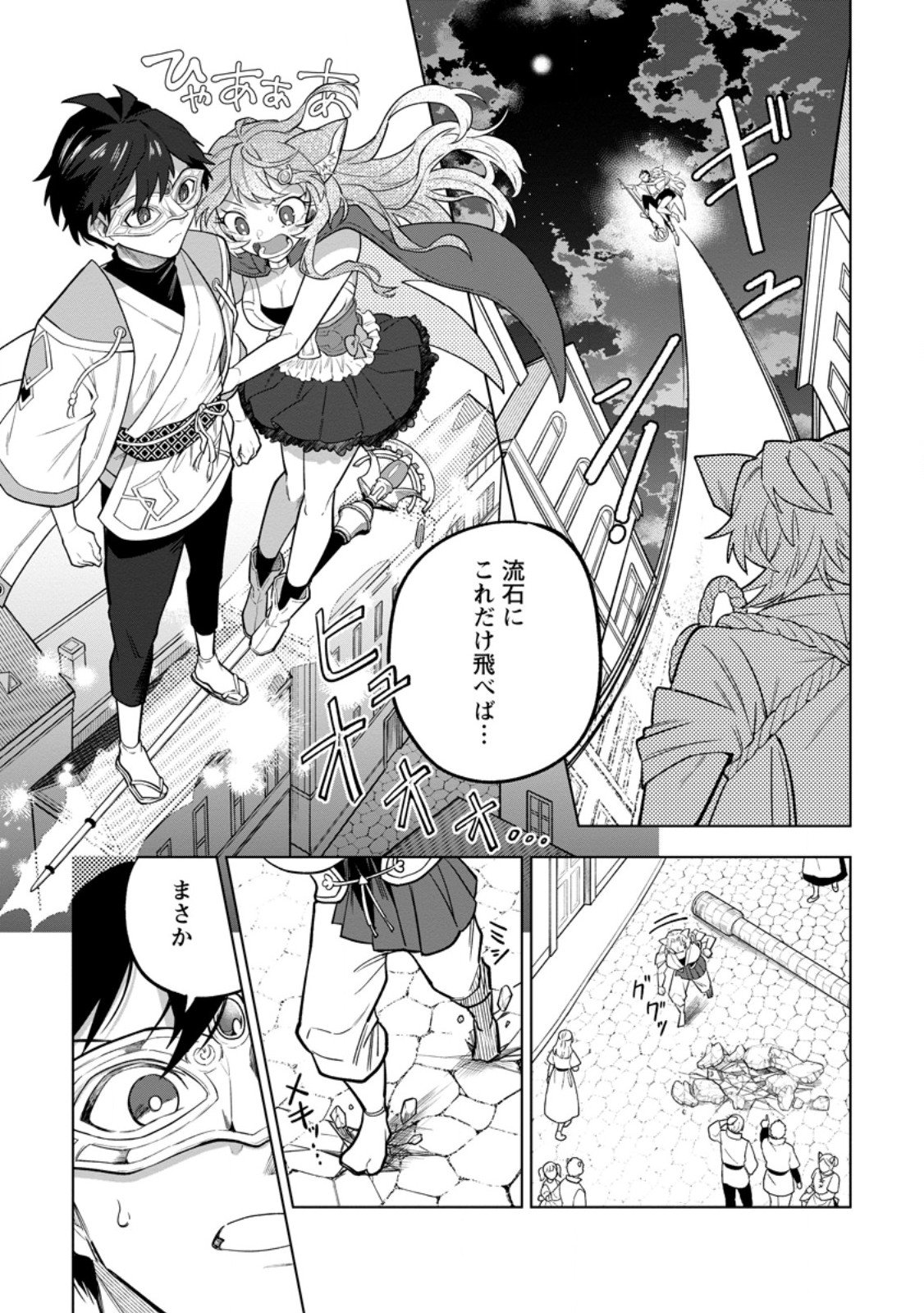 Yuusha Party wo Tsuihousareta Hakuma Doushi, S Rank Boukensha ni Hirowareru - Kono Hakuma Doushi ga Kikakugai sugiru - Chapter 50.1 - Page 5