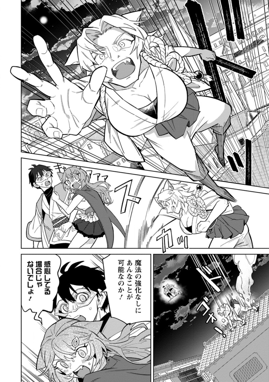 Yuusha Party wo Tsuihousareta Hakuma Doushi, S Rank Boukensha ni Hirowareru - Kono Hakuma Doushi ga Kikakugai sugiru - Chapter 50.1 - Page 6