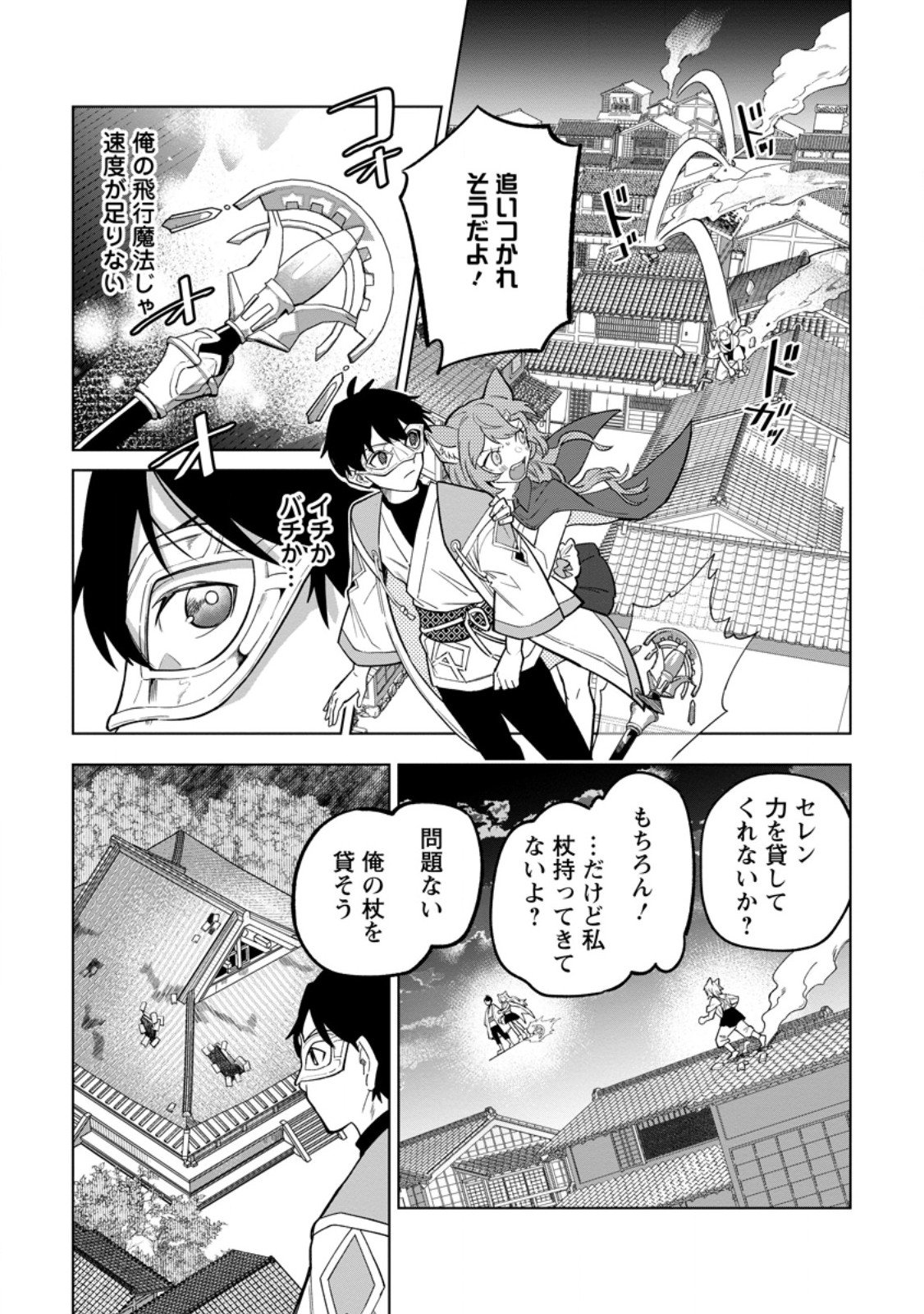 Yuusha Party wo Tsuihousareta Hakuma Doushi, S Rank Boukensha ni Hirowareru - Kono Hakuma Doushi ga Kikakugai sugiru - Chapter 50.1 - Page 7