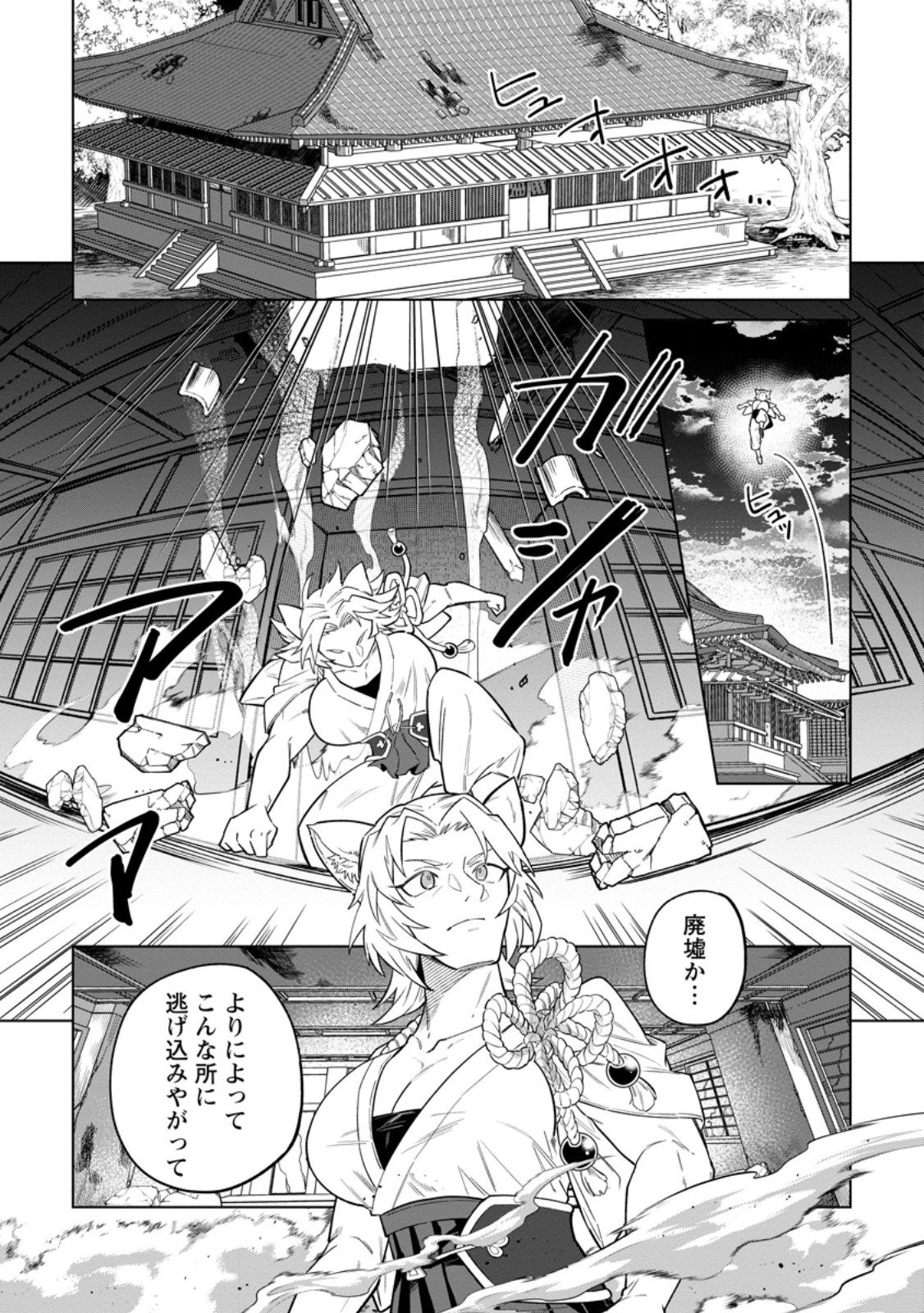 Yuusha Party wo Tsuihousareta Hakuma Doushi, S Rank Boukensha ni Hirowareru - Kono Hakuma Doushi ga Kikakugai sugiru - Chapter 50.1 - Page 8