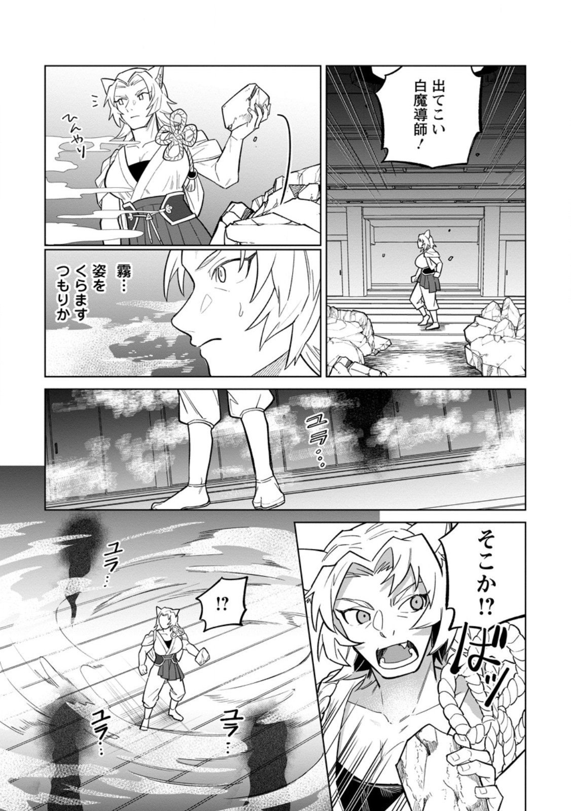 Yuusha Party wo Tsuihousareta Hakuma Doushi, S Rank Boukensha ni Hirowareru - Kono Hakuma Doushi ga Kikakugai sugiru - Chapter 50.1 - Page 9