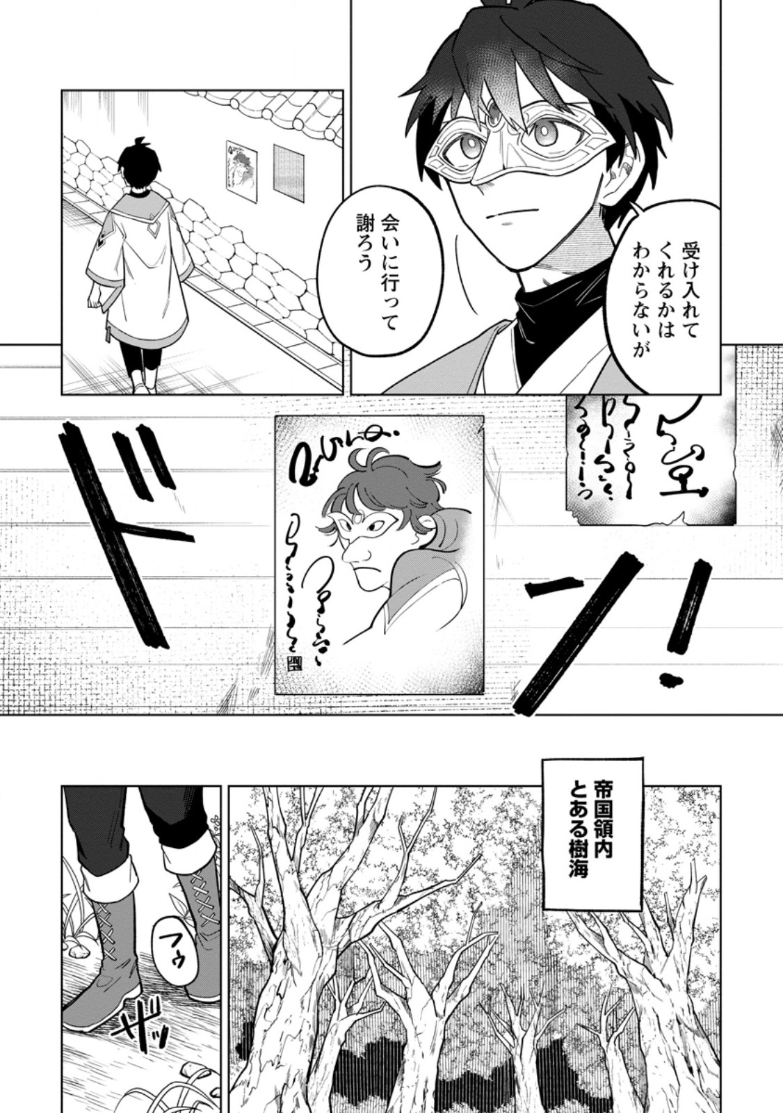 Yuusha Party wo Tsuihousareta Hakuma Doushi, S Rank Boukensha ni Hirowareru - Kono Hakuma Doushi ga Kikakugai sugiru - Chapter 50.3 - Page 1