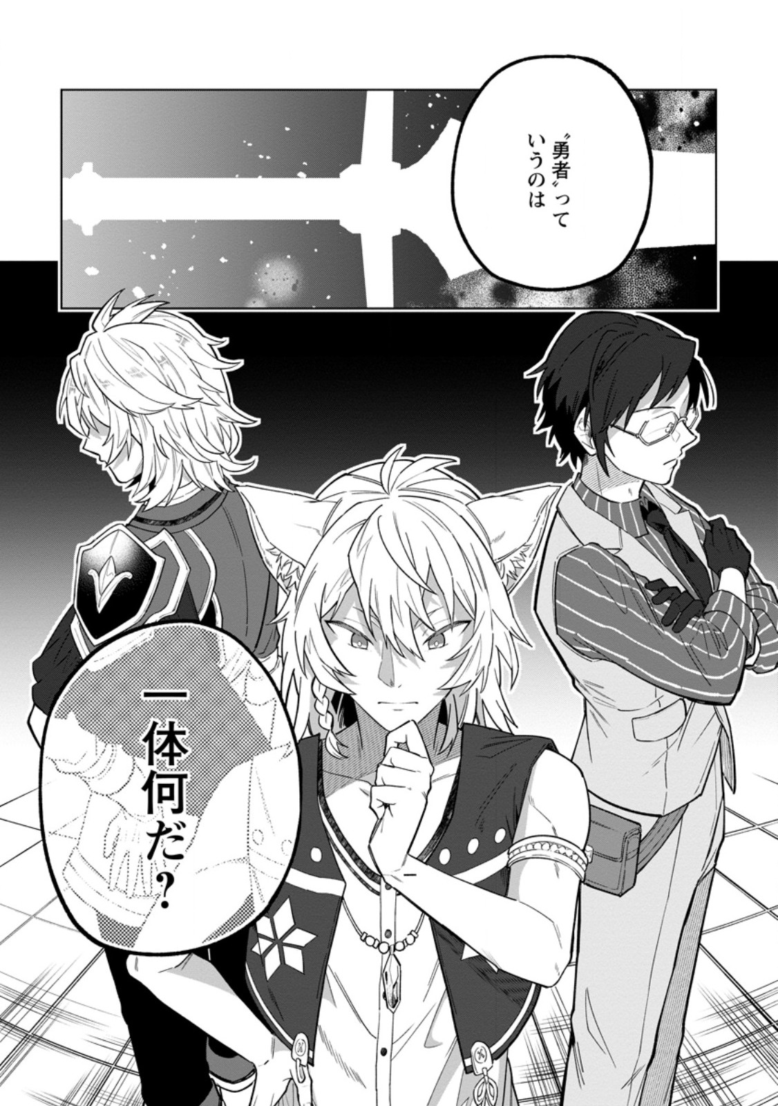 Yuusha Party wo Tsuihousareta Hakuma Doushi, S Rank Boukensha ni Hirowareru - Kono Hakuma Doushi ga Kikakugai sugiru - Chapter 50.3 - Page 10