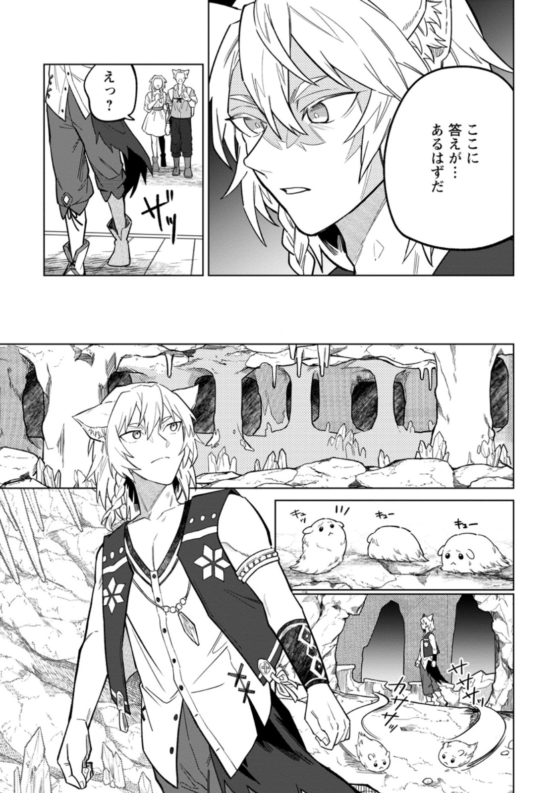 Yuusha Party wo Tsuihousareta Hakuma Doushi, S Rank Boukensha ni Hirowareru - Kono Hakuma Doushi ga Kikakugai sugiru - Chapter 50.3 - Page 3