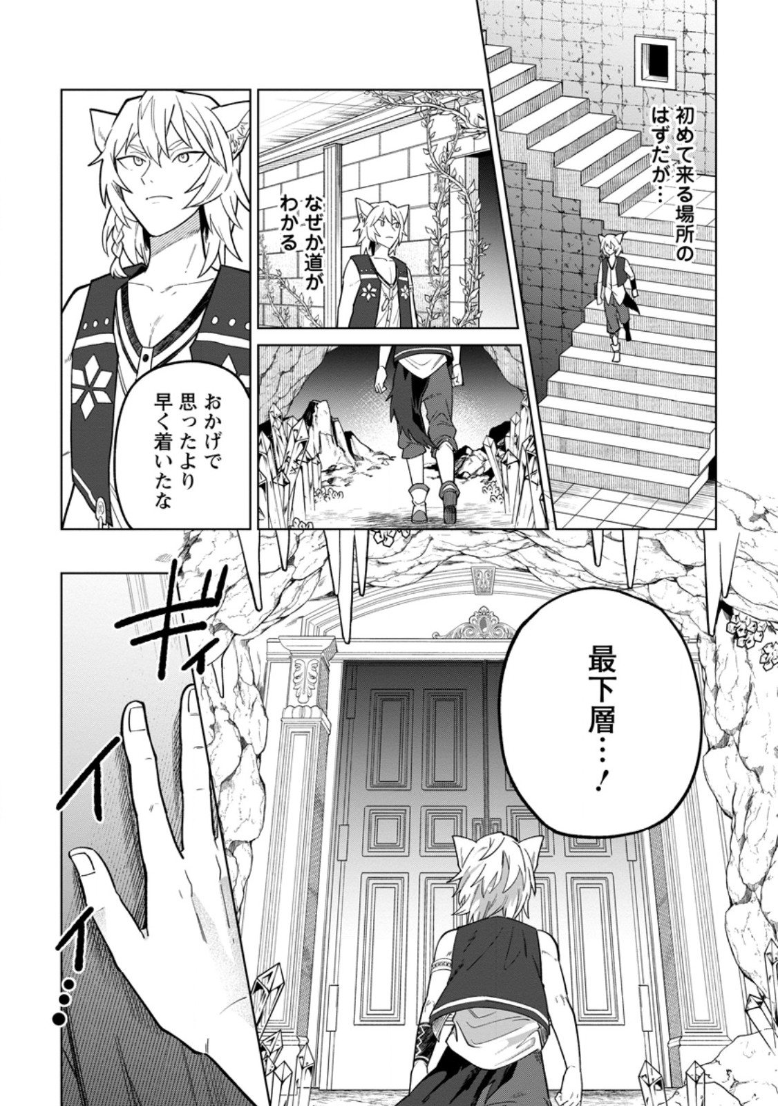 Yuusha Party wo Tsuihousareta Hakuma Doushi, S Rank Boukensha ni Hirowareru - Kono Hakuma Doushi ga Kikakugai sugiru - Chapter 50.3 - Page 4