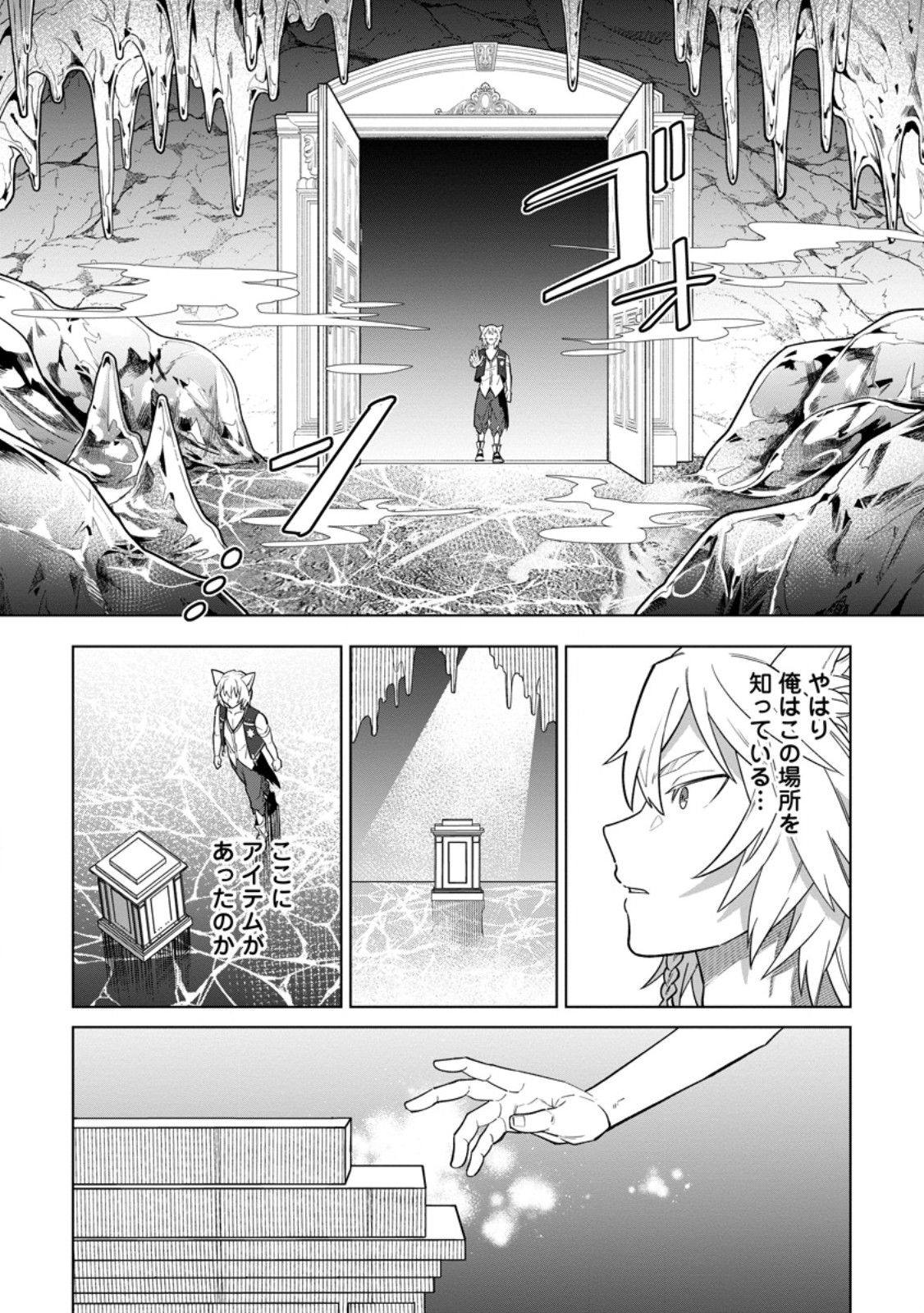 Yuusha Party wo Tsuihousareta Hakuma Doushi, S Rank Boukensha ni Hirowareru - Kono Hakuma Doushi ga Kikakugai sugiru - Chapter 50.3 - Page 5