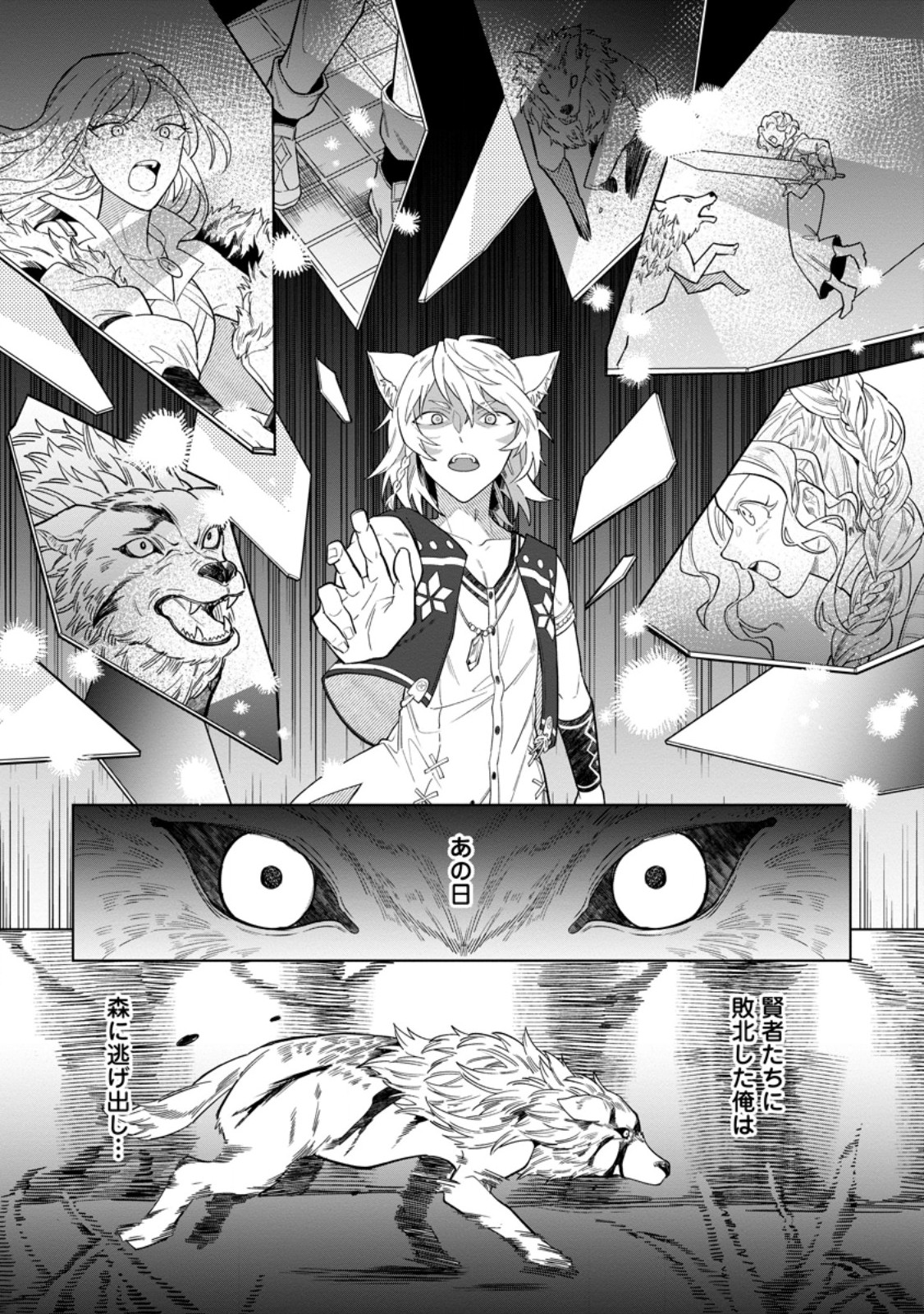 Yuusha Party wo Tsuihousareta Hakuma Doushi, S Rank Boukensha ni Hirowareru - Kono Hakuma Doushi ga Kikakugai sugiru - Chapter 50.3 - Page 6