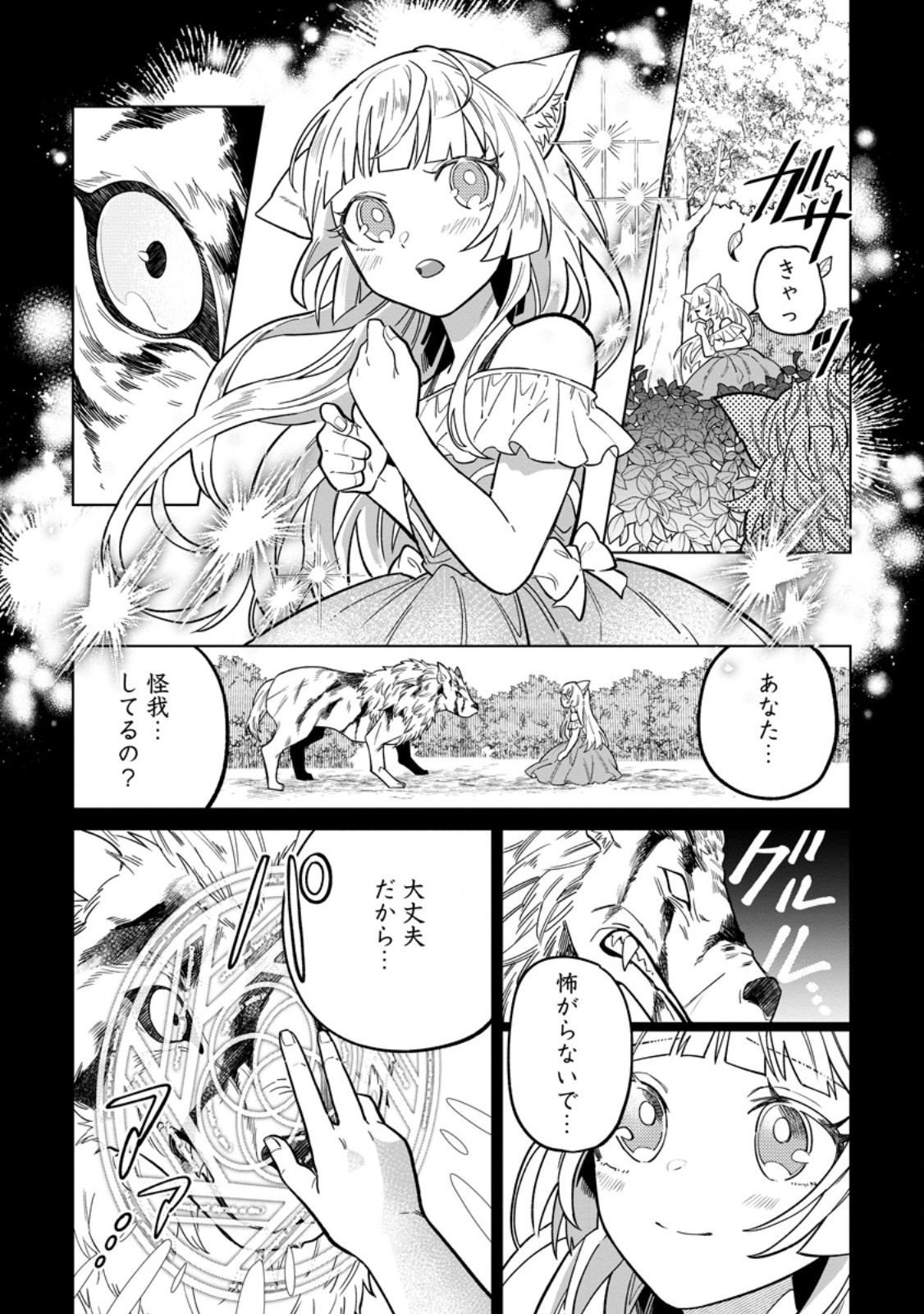 Yuusha Party wo Tsuihousareta Hakuma Doushi, S Rank Boukensha ni Hirowareru - Kono Hakuma Doushi ga Kikakugai sugiru - Chapter 50.3 - Page 7