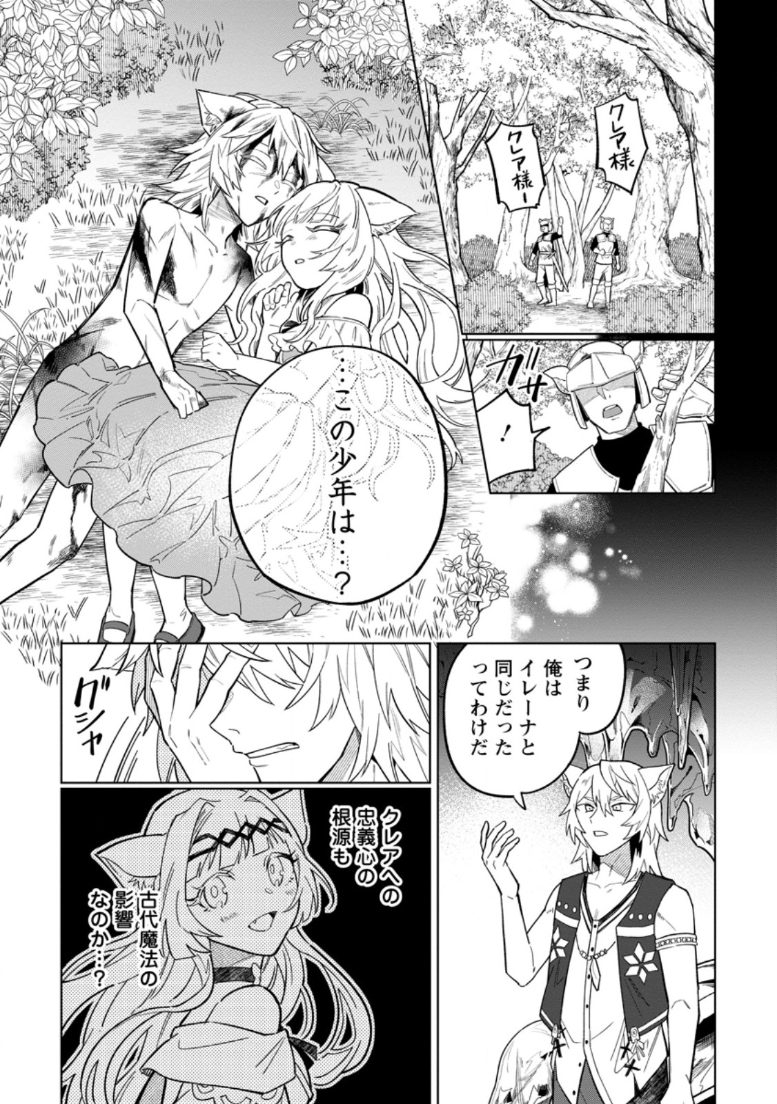 Yuusha Party wo Tsuihousareta Hakuma Doushi, S Rank Boukensha ni Hirowareru - Kono Hakuma Doushi ga Kikakugai sugiru - Chapter 50.3 - Page 8