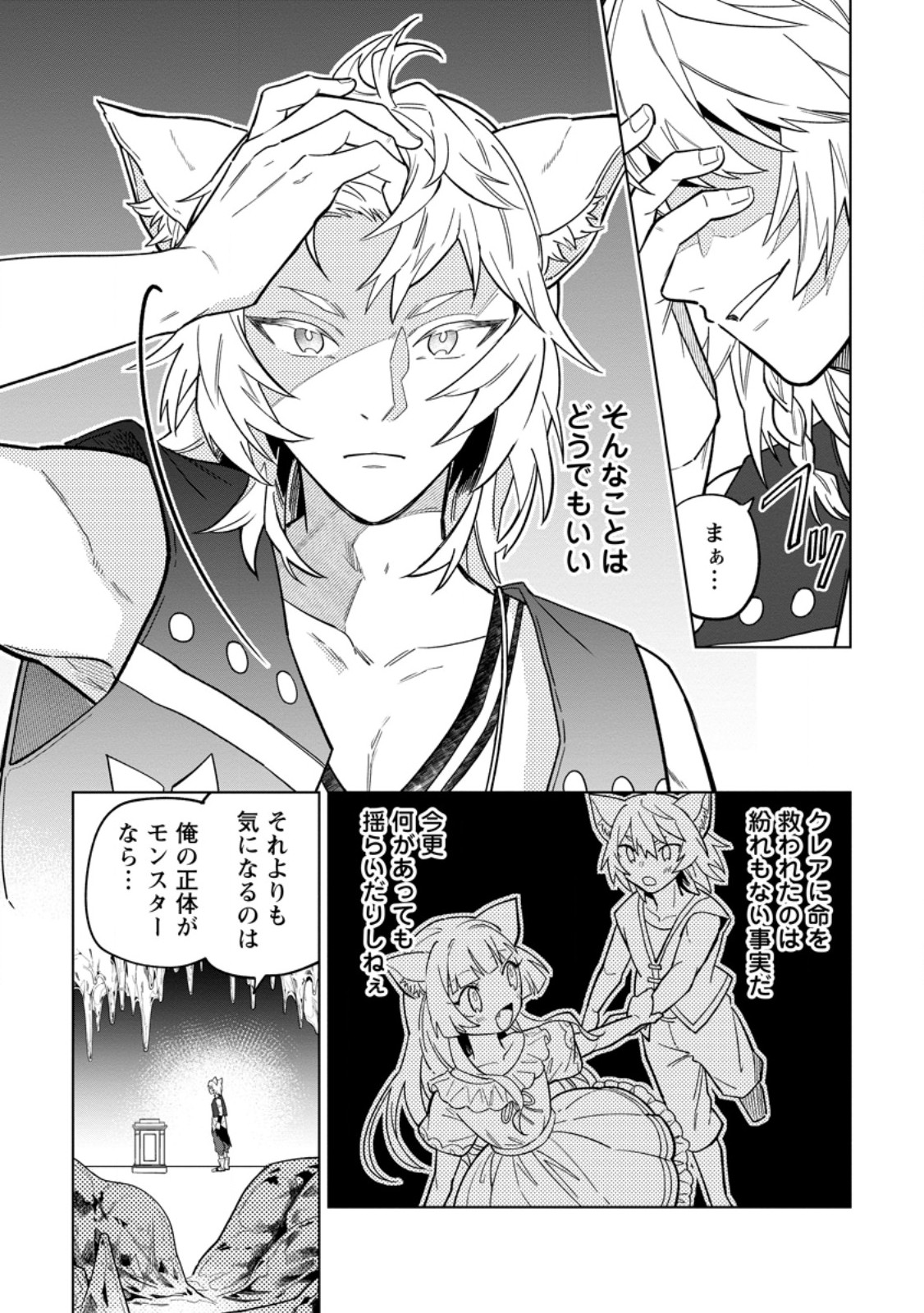 Yuusha Party wo Tsuihousareta Hakuma Doushi, S Rank Boukensha ni Hirowareru - Kono Hakuma Doushi ga Kikakugai sugiru - Chapter 50.3 - Page 9