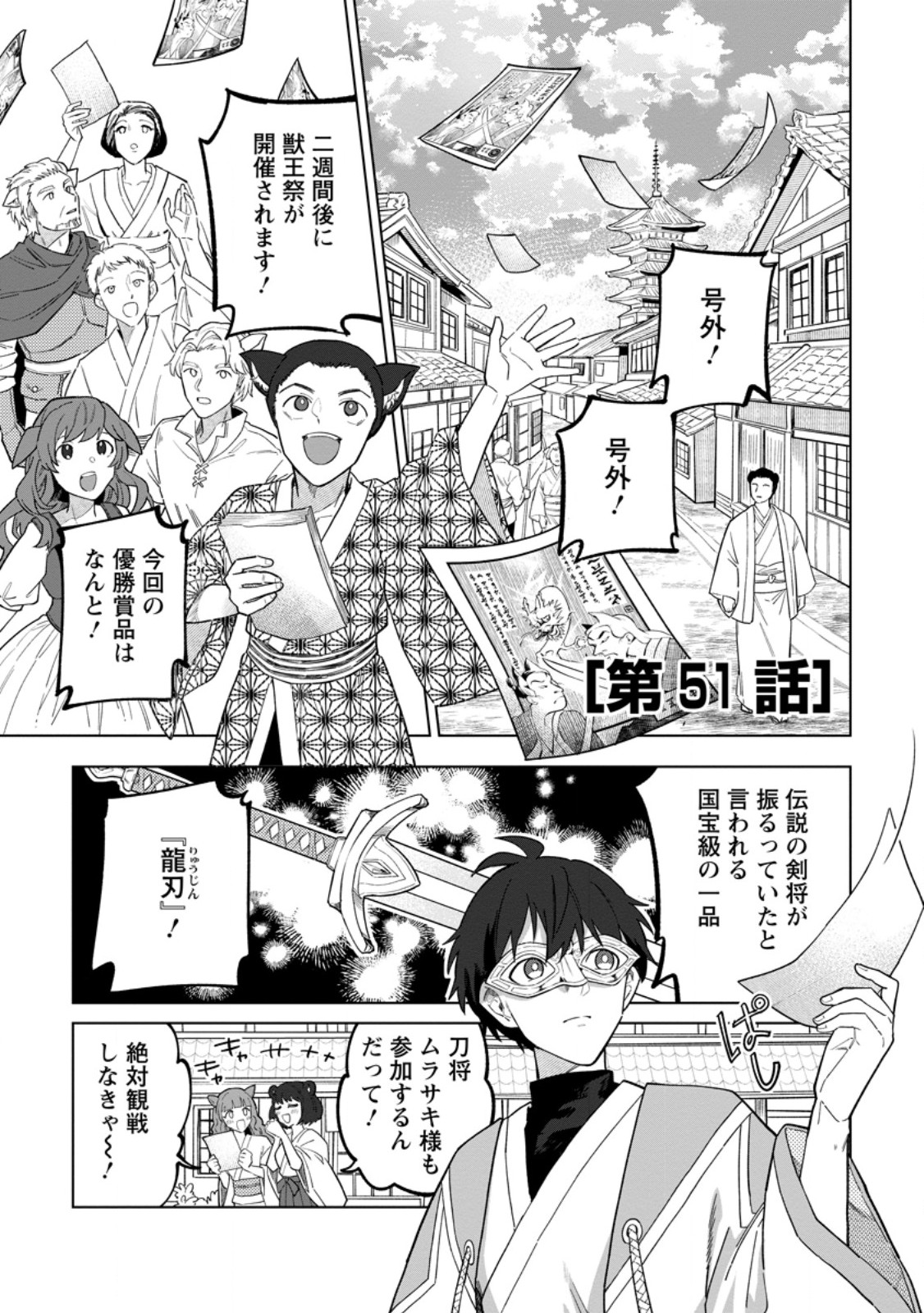 Yuusha Party wo Tsuihousareta Hakuma Doushi, S Rank Boukensha ni Hirowareru - Kono Hakuma Doushi ga Kikakugai sugiru - Chapter 51.1 - Page 1