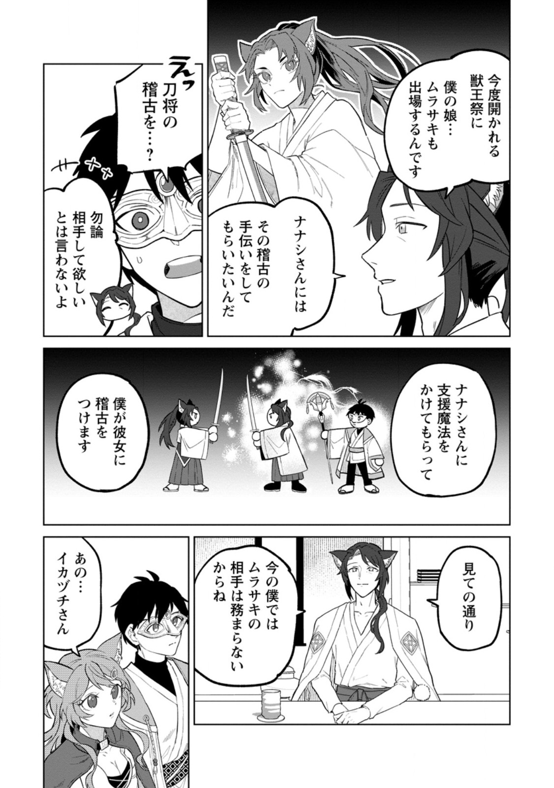 Yuusha Party wo Tsuihousareta Hakuma Doushi, S Rank Boukensha ni Hirowareru - Kono Hakuma Doushi ga Kikakugai sugiru - Chapter 51.1 - Page 10