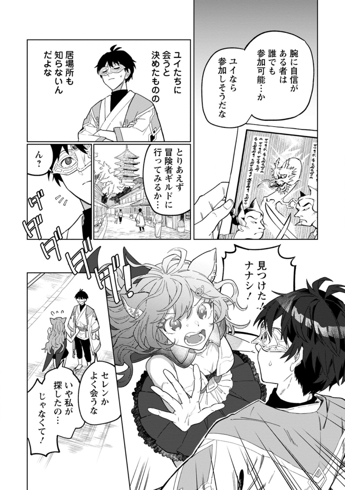 Yuusha Party wo Tsuihousareta Hakuma Doushi, S Rank Boukensha ni Hirowareru - Kono Hakuma Doushi ga Kikakugai sugiru - Chapter 51.1 - Page 2