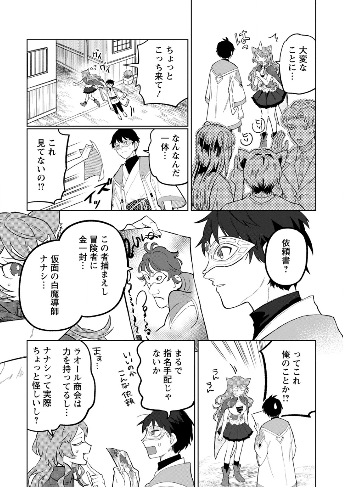 Yuusha Party wo Tsuihousareta Hakuma Doushi, S Rank Boukensha ni Hirowareru - Kono Hakuma Doushi ga Kikakugai sugiru - Chapter 51.1 - Page 3