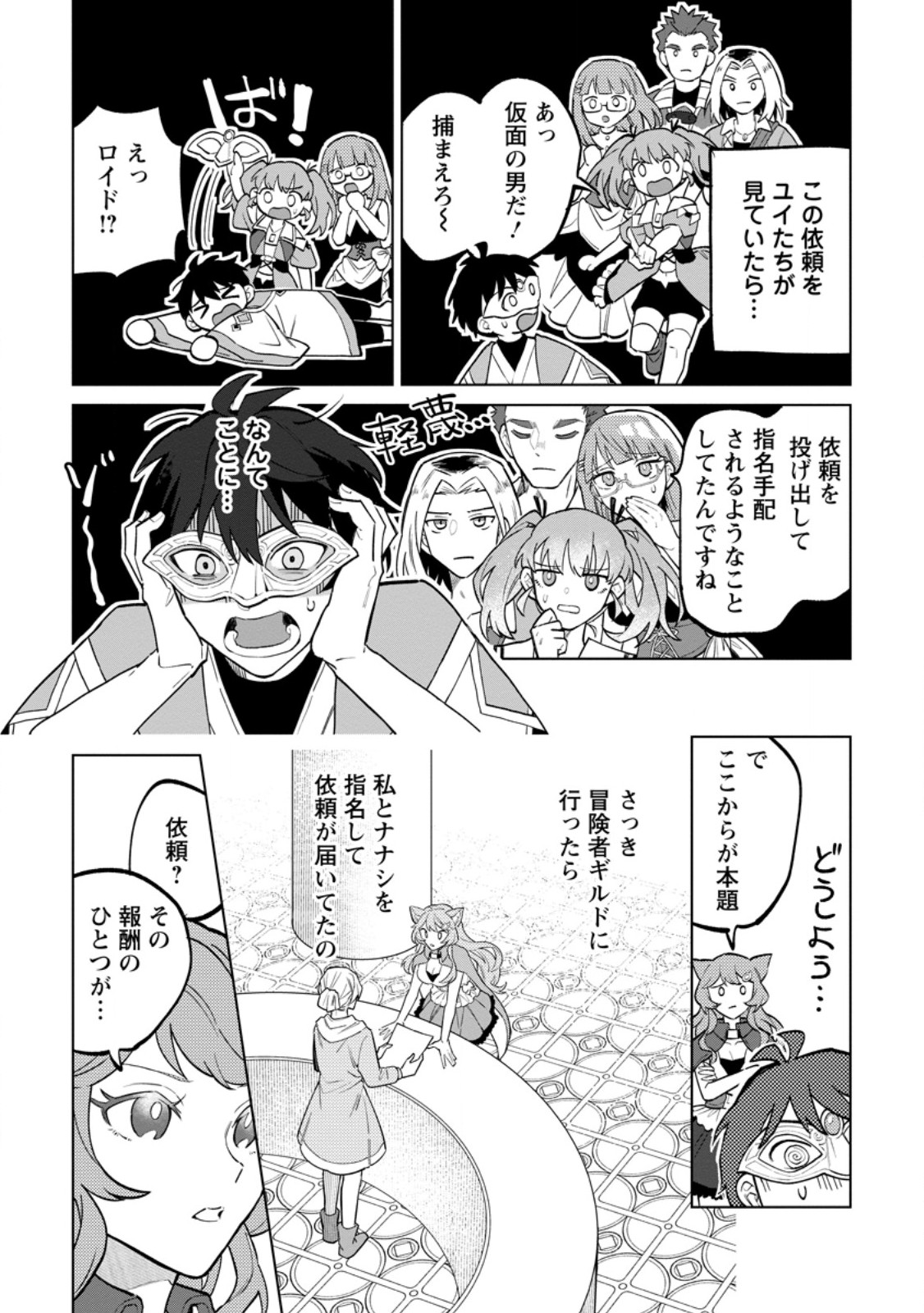 Yuusha Party wo Tsuihousareta Hakuma Doushi, S Rank Boukensha ni Hirowareru - Kono Hakuma Doushi ga Kikakugai sugiru - Chapter 51.1 - Page 4