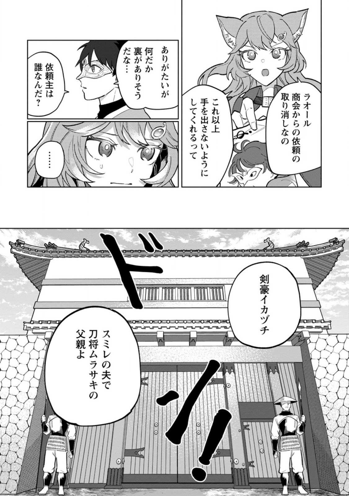 Yuusha Party wo Tsuihousareta Hakuma Doushi, S Rank Boukensha ni Hirowareru - Kono Hakuma Doushi ga Kikakugai sugiru - Chapter 51.1 - Page 5