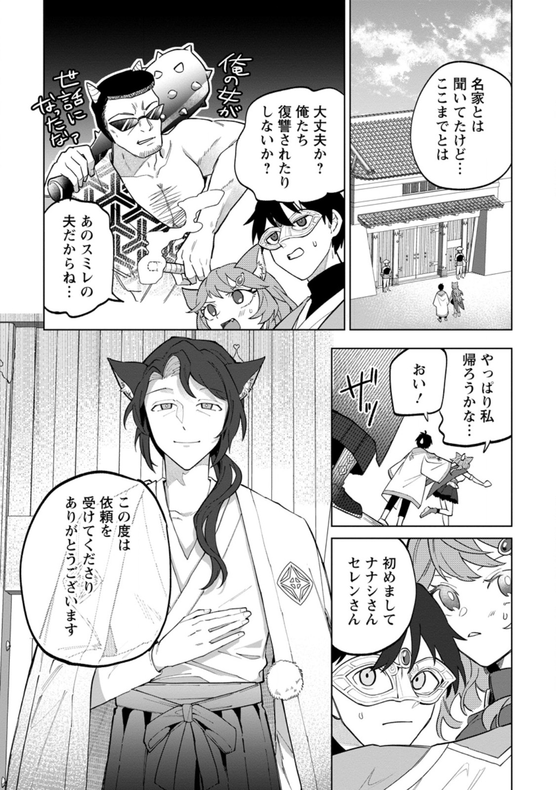 Yuusha Party wo Tsuihousareta Hakuma Doushi, S Rank Boukensha ni Hirowareru - Kono Hakuma Doushi ga Kikakugai sugiru - Chapter 51.1 - Page 6